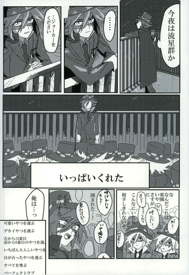 [Pinky (Chiu)] mon arome cheri (Kaitou Joker) page 23 full