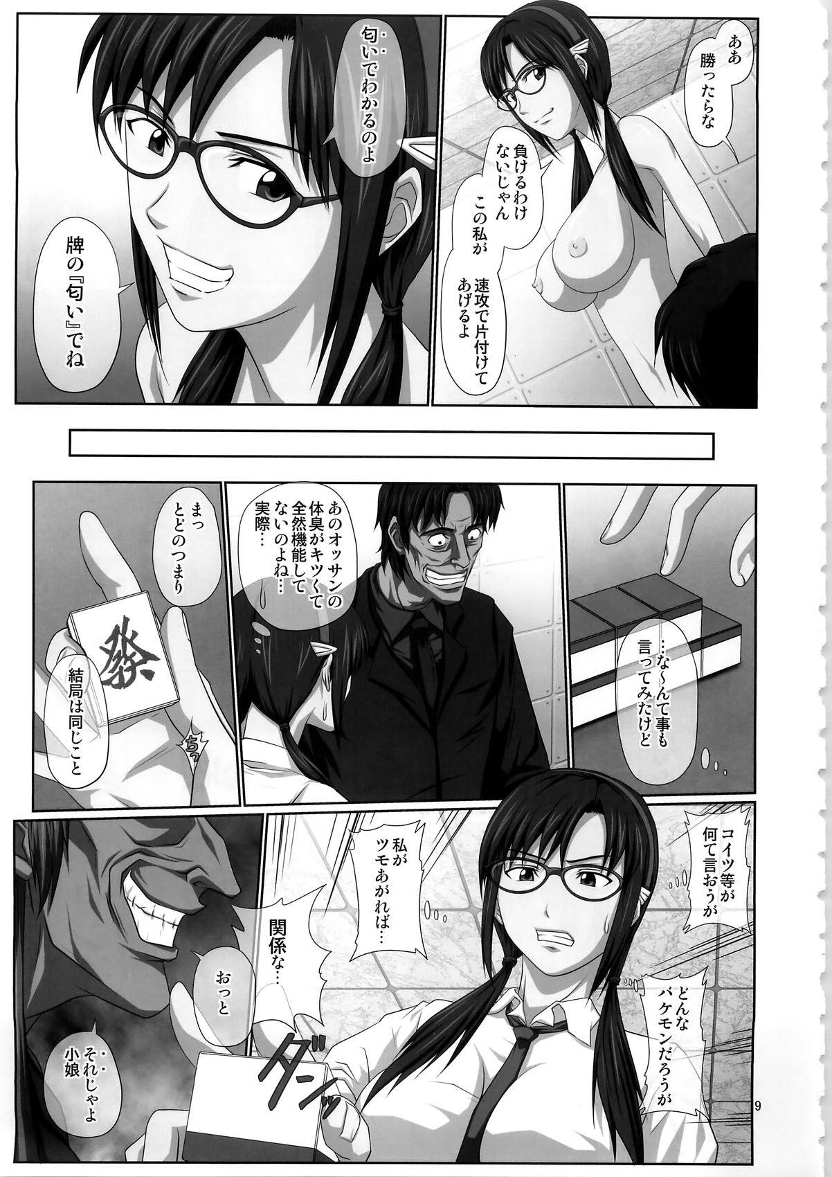 (C79) [Daiznosusume (Toyama Teiji)] Mari Ha (Neon Genesis Evangelion, Akagi) page 9 full
