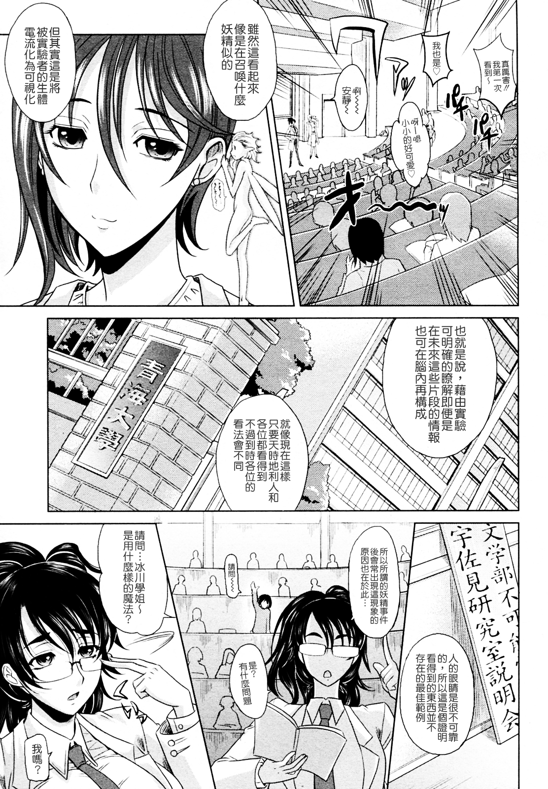 [Takaoka Motofumi] Mahouteki na Kanojo [Chinese] [貪狼閣] page 7 full