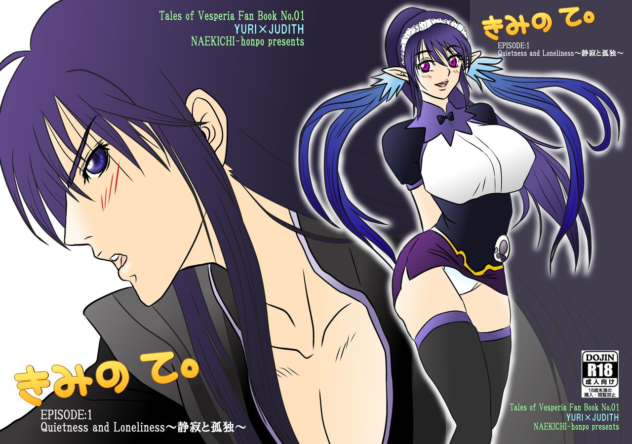(Minna de Pose!) [Naekichi Honpo (Naekichi)] Kimi no Te ~EP1~ (Tales of Vesperia) page 1 full