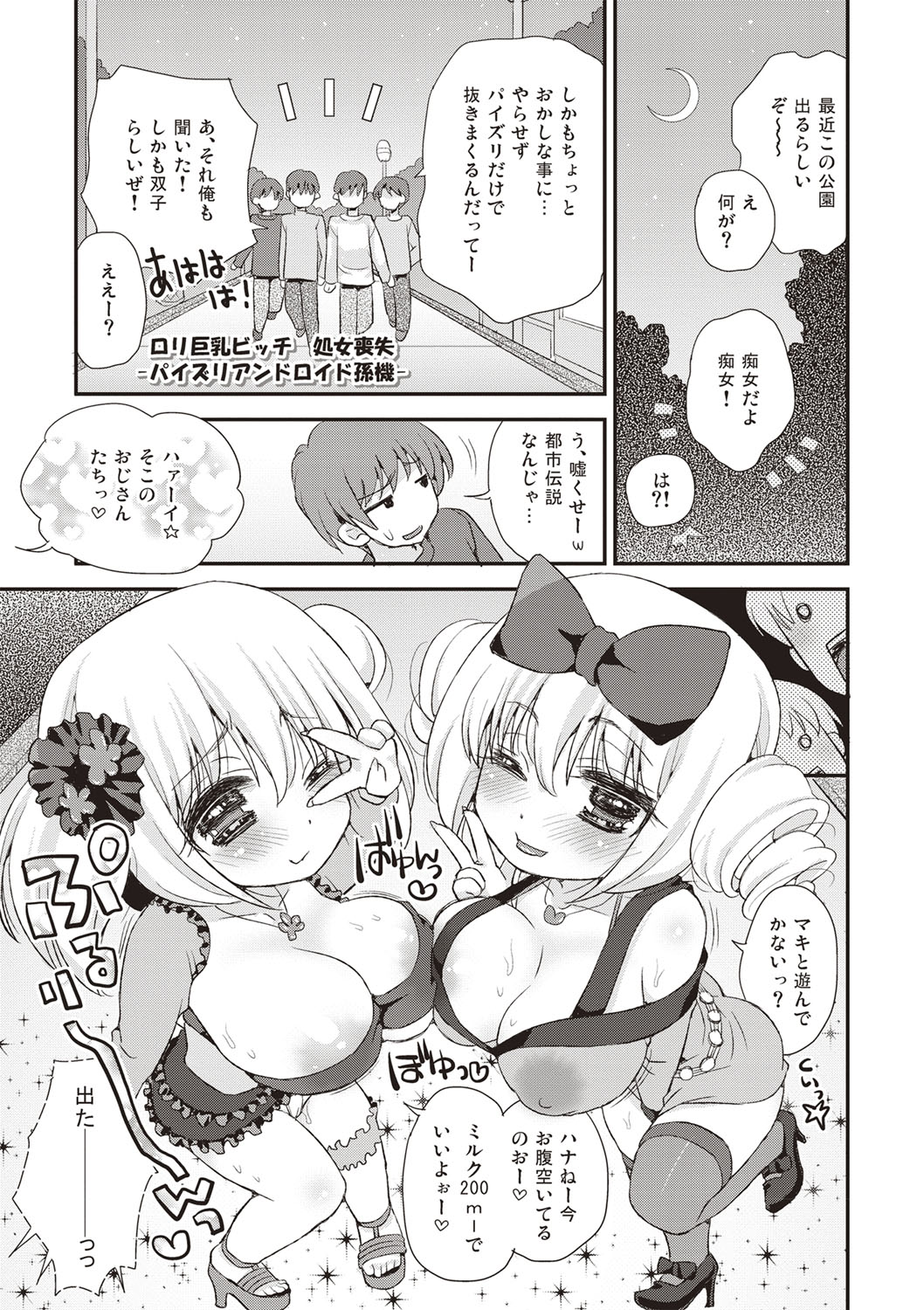 [Suzune Rai] Paizuri Android Loli Kyonyuu Shojo Soushitsu Hen [Digital] page 24 full