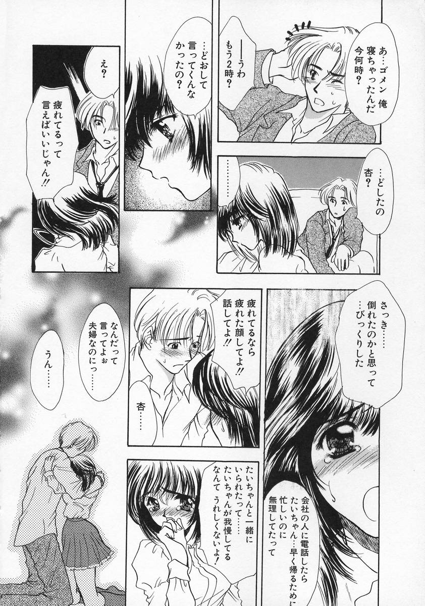 [Shimao Kazu] Baby Lips page 40 full