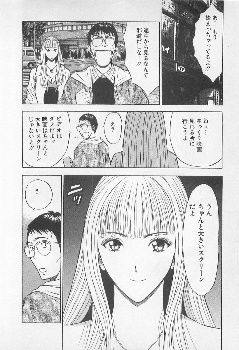 [Nagashima Chosuke] Koi No Yamanote Game page 37 full