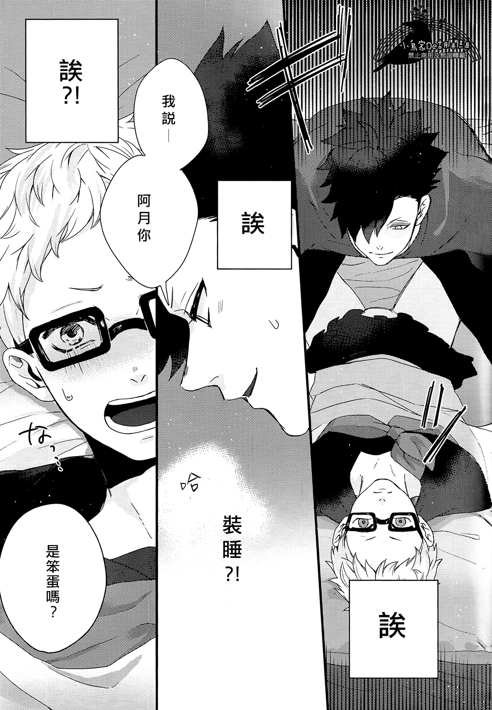 (SPARK9) [Re: Yamada Croquis !! (Kuro, Gunsaburo, Yumoto)] CHANGE (Haikyuu!!) [Chinese] [小烏家的胡鬧組] page 12 full