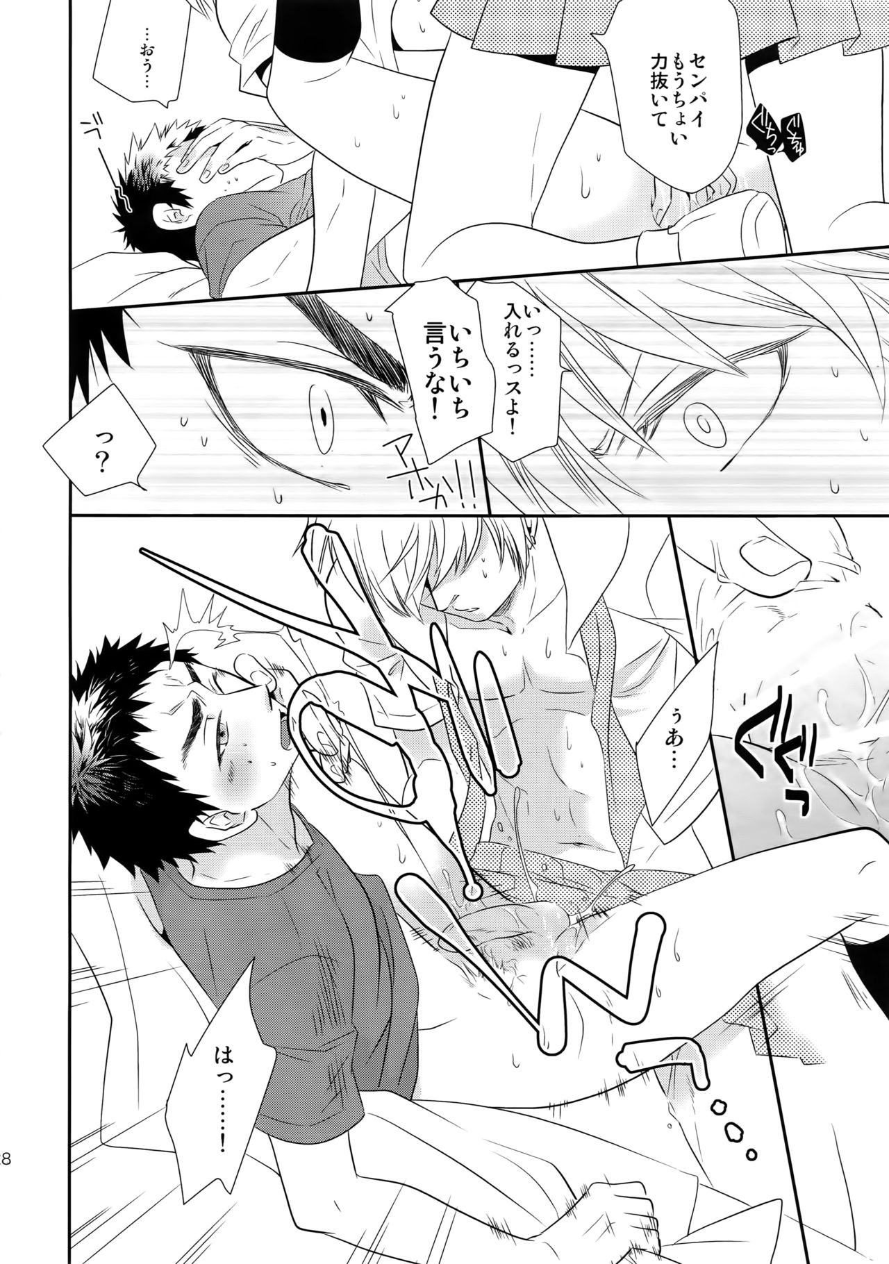 [Bakuchi Jinsei SP (Satsuki Fumi)] Kanpeki Kareshi to Zettai Ryouiki Ouji-sama (Kuroko no Basket) page 27 full