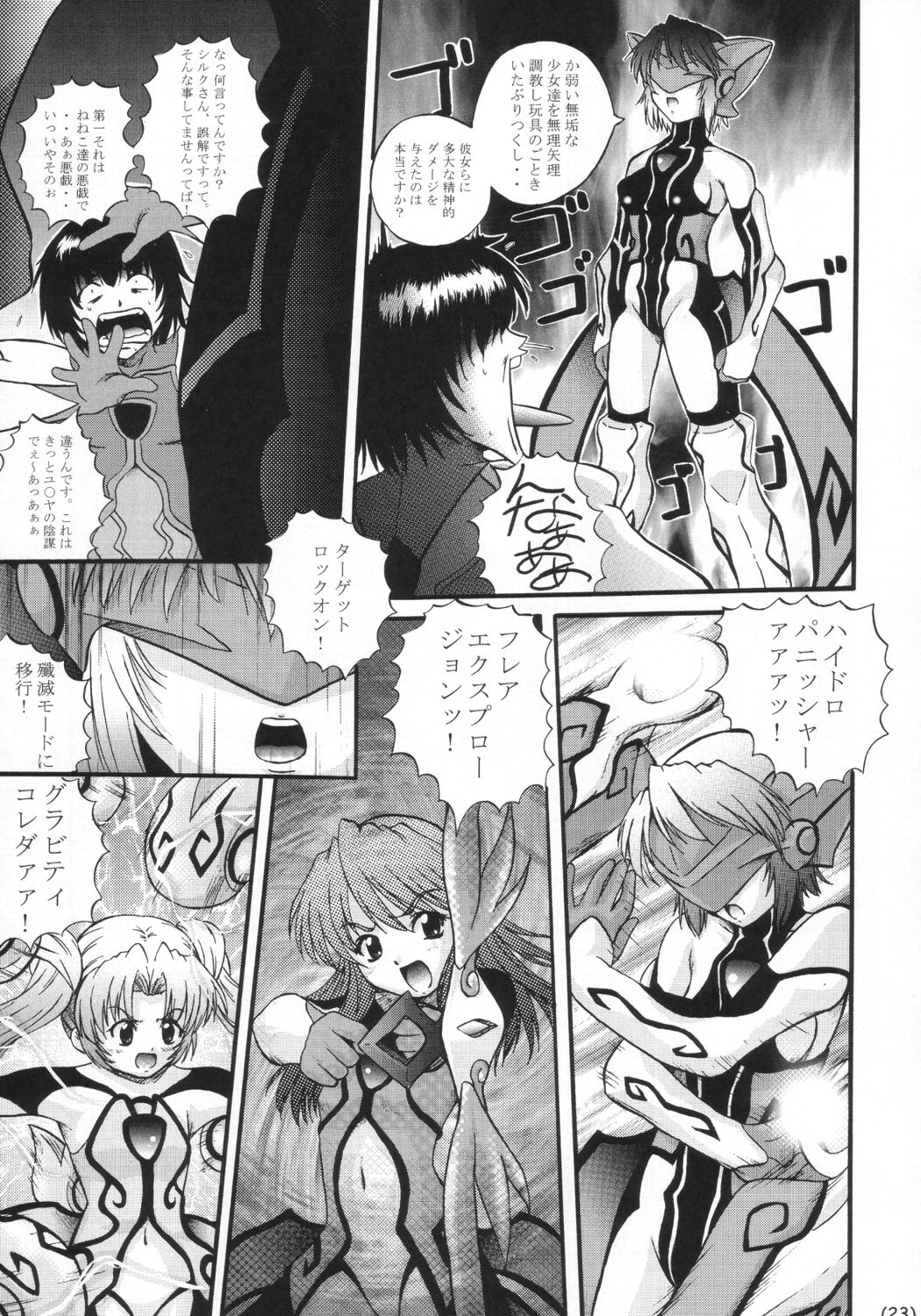 [G-R (Akiyama Kenta)] Dream Catcher (Yumeria) page 22 full