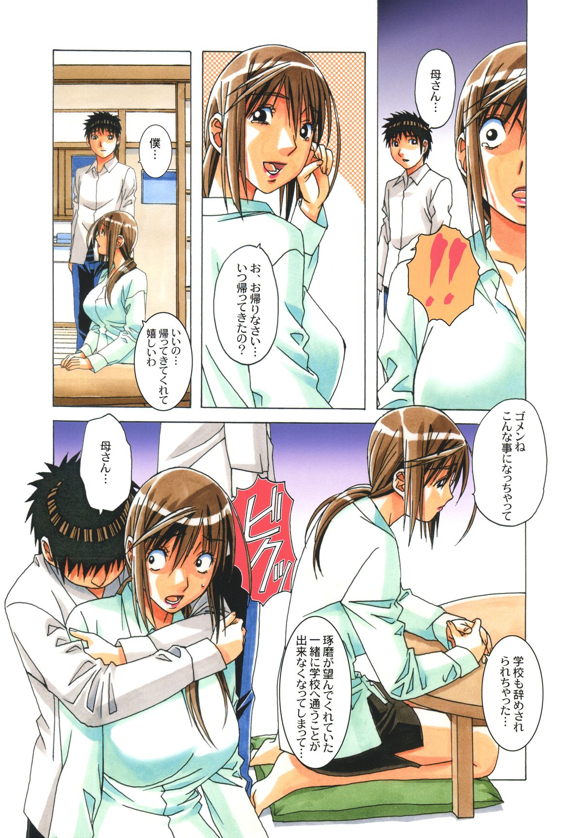 [Otonano Gu-wa (Yamada Tarou (Kamei))] EROSION 08 page 4 full