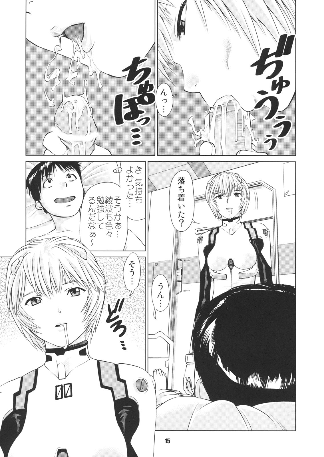 (C72) [RPG COMPANY2 (usi)] Ayanami no Okage (Neon Genesis Evangelion) page 14 full