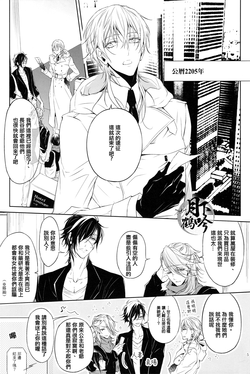 (Chou Senka no Toki 25) [Sousutai (Kitsuwo)] Makuai ni Irozukeru | 為幕間添彩 (Touken Ranbu) [Chinese] [月下鶴吟漢化組] page 5 full