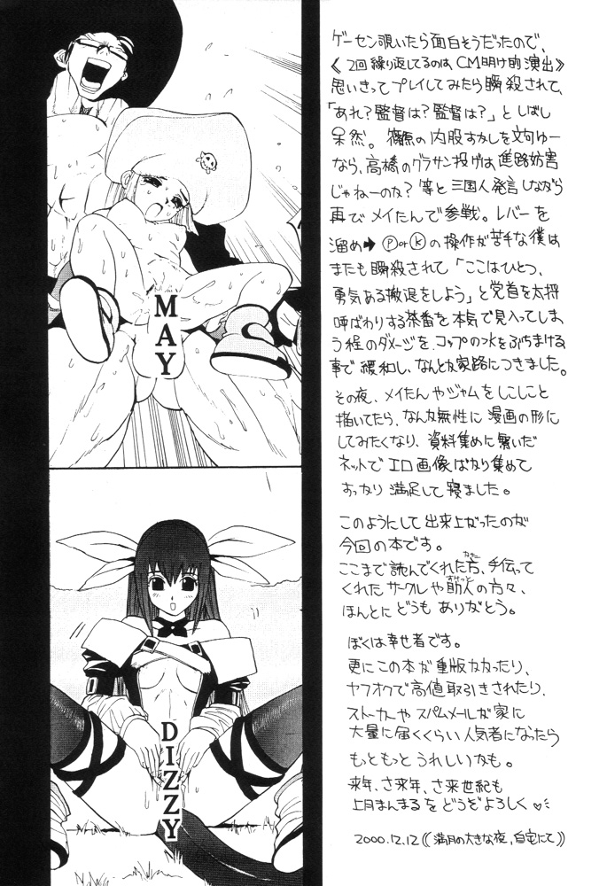 (C59) [Pururun Estate (Kamitsuki Manmaru)] GUILTY GEAR GIRLS ~ G³ (Guilty Gear) page 45 full