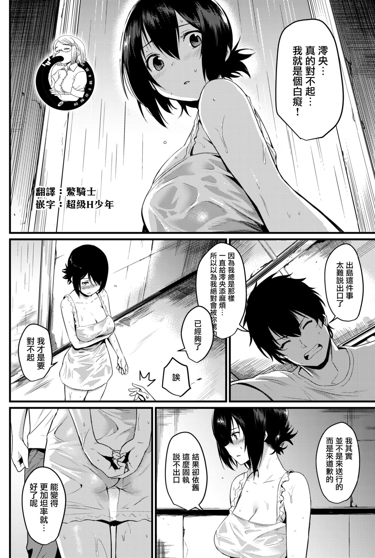 [Kizuka Kazuki] Chigiri Ame (COMIC Kairakuten 2017-09) [Chinese] [前线作♂战♀基地] [Digital] page 4 full