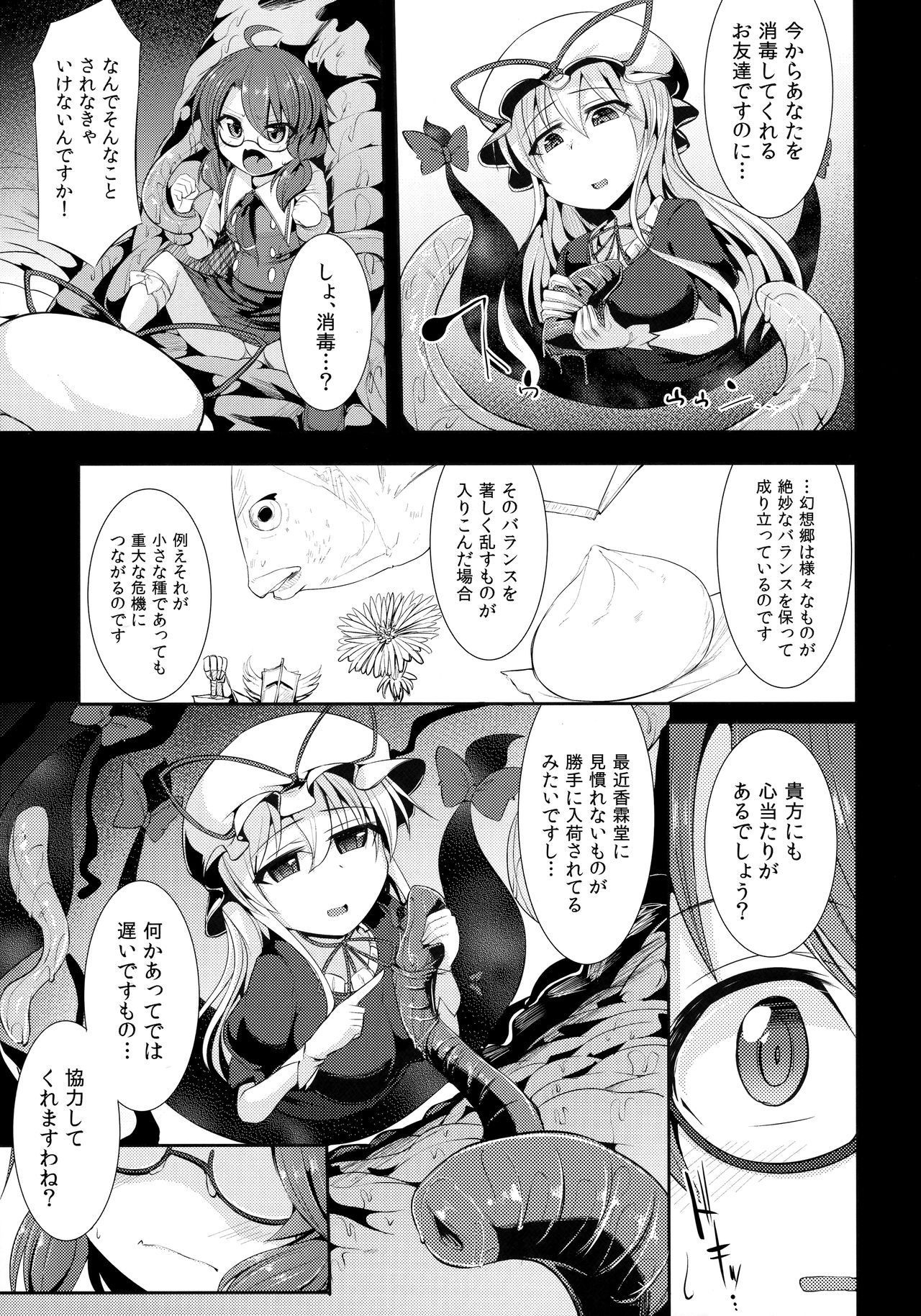 (Reitaisai 14) [Imomaru. (Kenpi)] Gensoukyou-ryuu Shoudokujutsu (Touhou Project) page 8 full