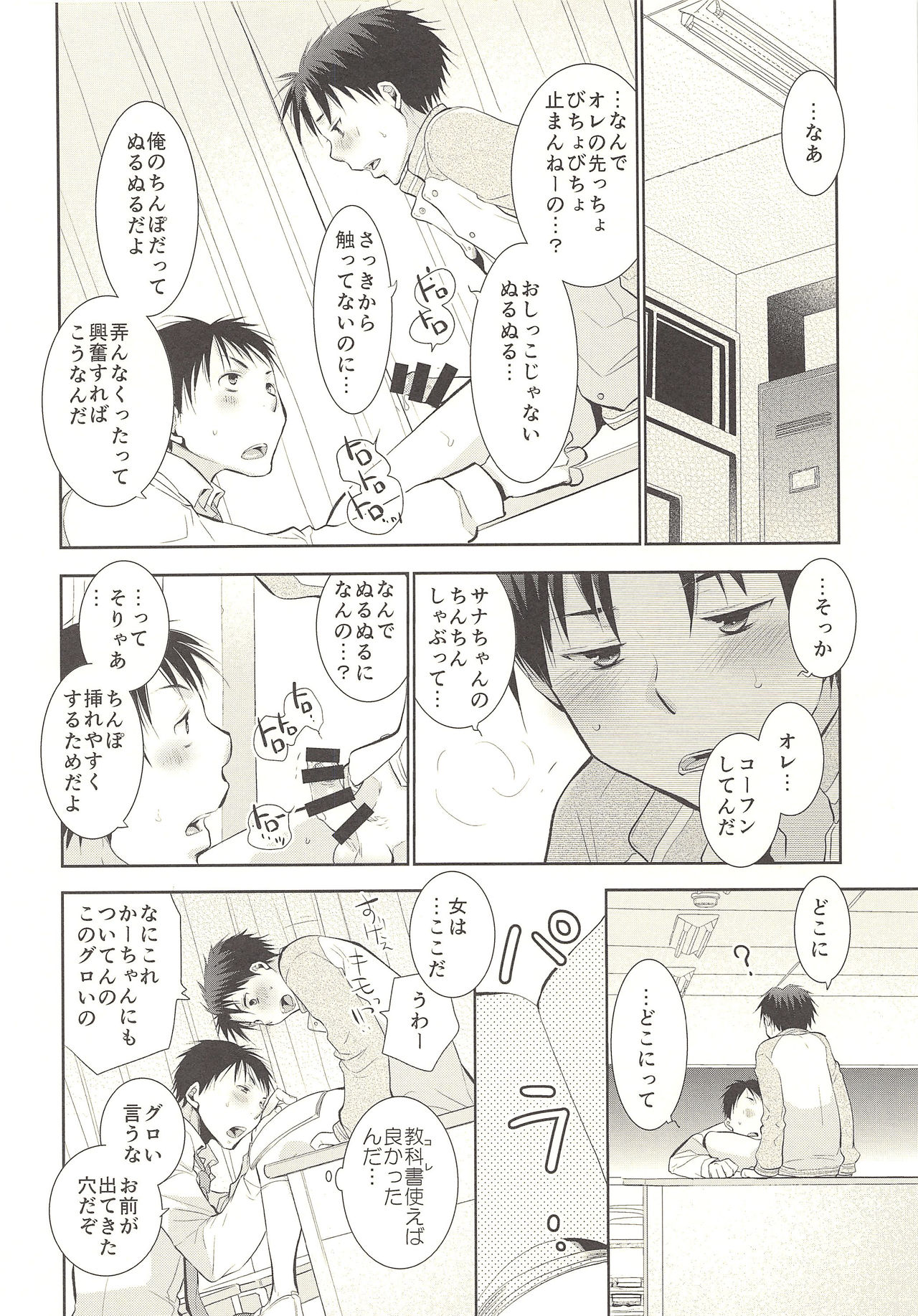 (C85) [dog-ear (Ri-Ru-)] Kimi no Tame no Hokentaiiku page 21 full