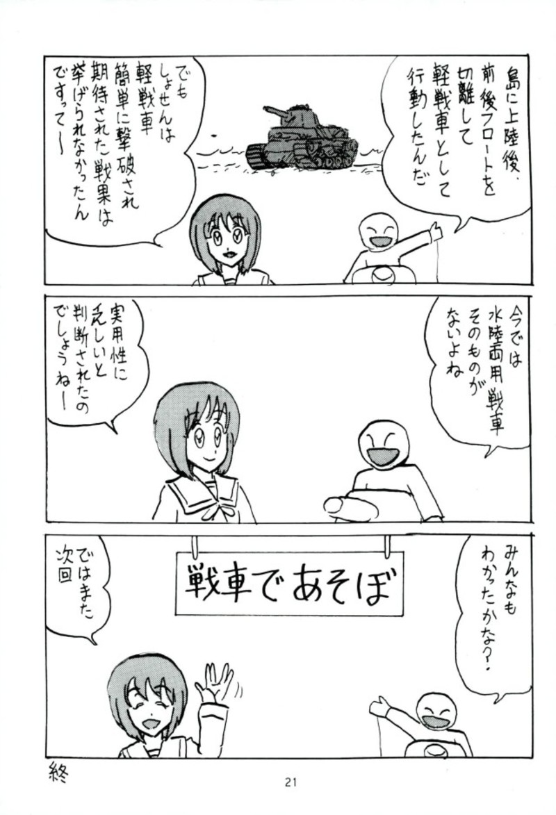 (C93) [Thirty Saver Street (Maki Hideto, Sawara Kazumitsu, Yonige-ya no Kyou)] G Panzer 17 (Girls und Panzer) page 20 full