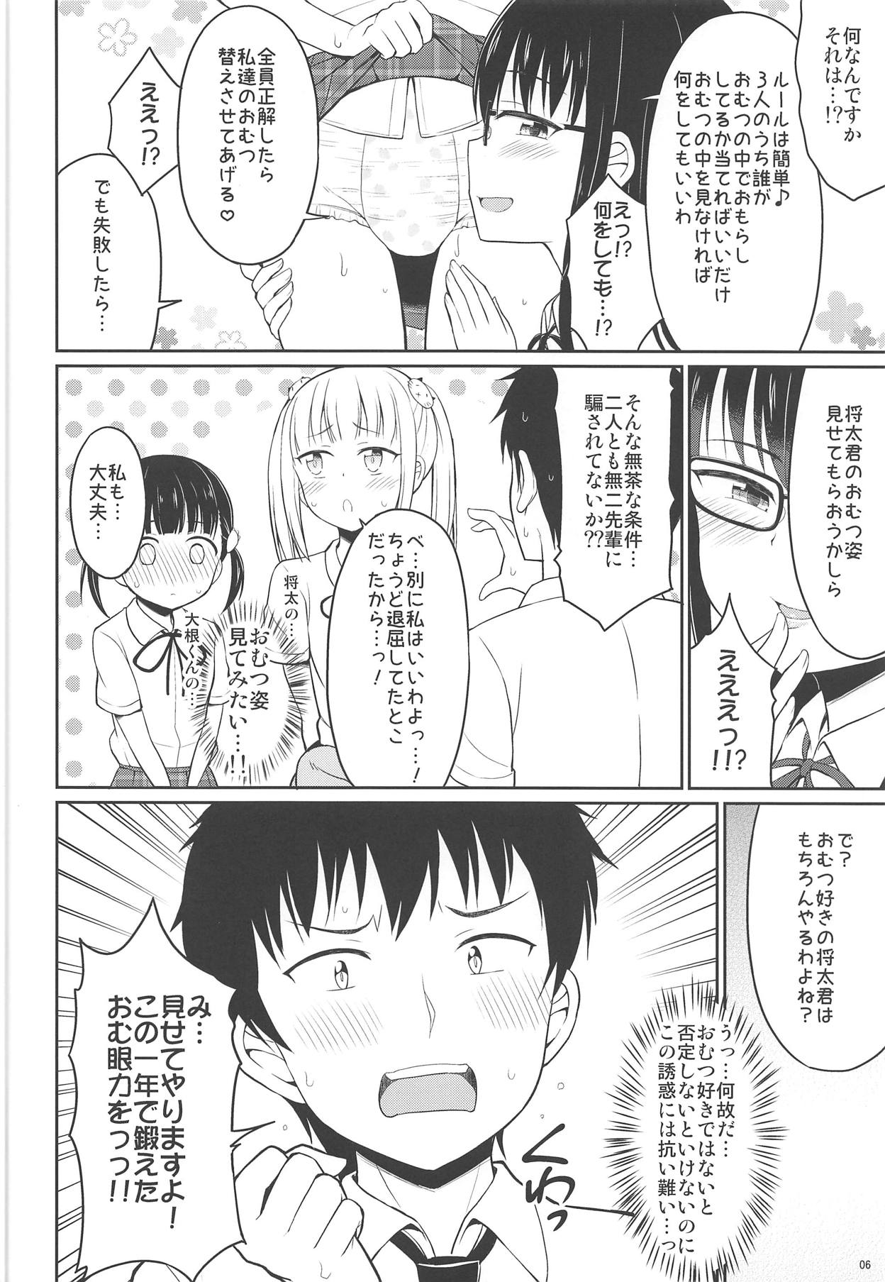 (Shi~musu! 19) [Asatsuki Dou (Various)] Omutsu Joshikai (Omujo!) page 5 full