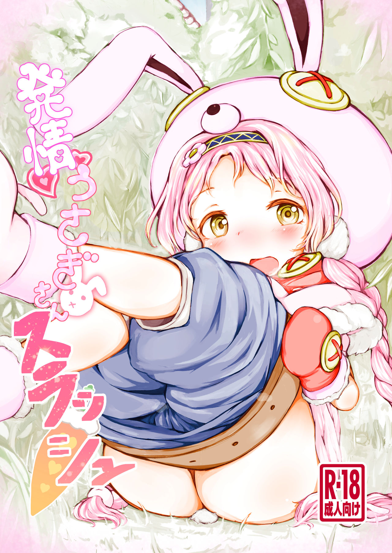 [Milk Cocoa Shake (Hina Miruku)] Hatsujou Usagi-san Slash [Chinese] [脸肿汉化组] [Digital] page 2 full