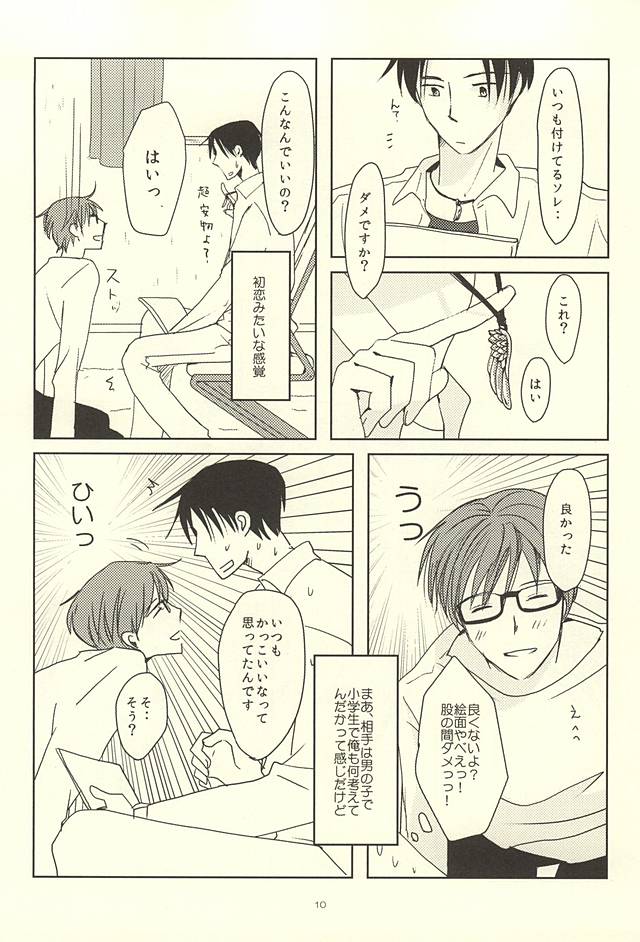 (Lucky Item wa Omae nano dayo) [MIECHIKA (Katsu)] Shin-chan no Hoshii Mono (Kuroko no Basuke) page 8 full