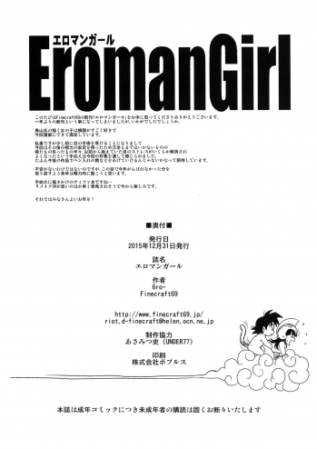 (C89) [Finecraft69 (6ro-)] Eromangirl (Dragon Ball) [English] [Risette] - page 25