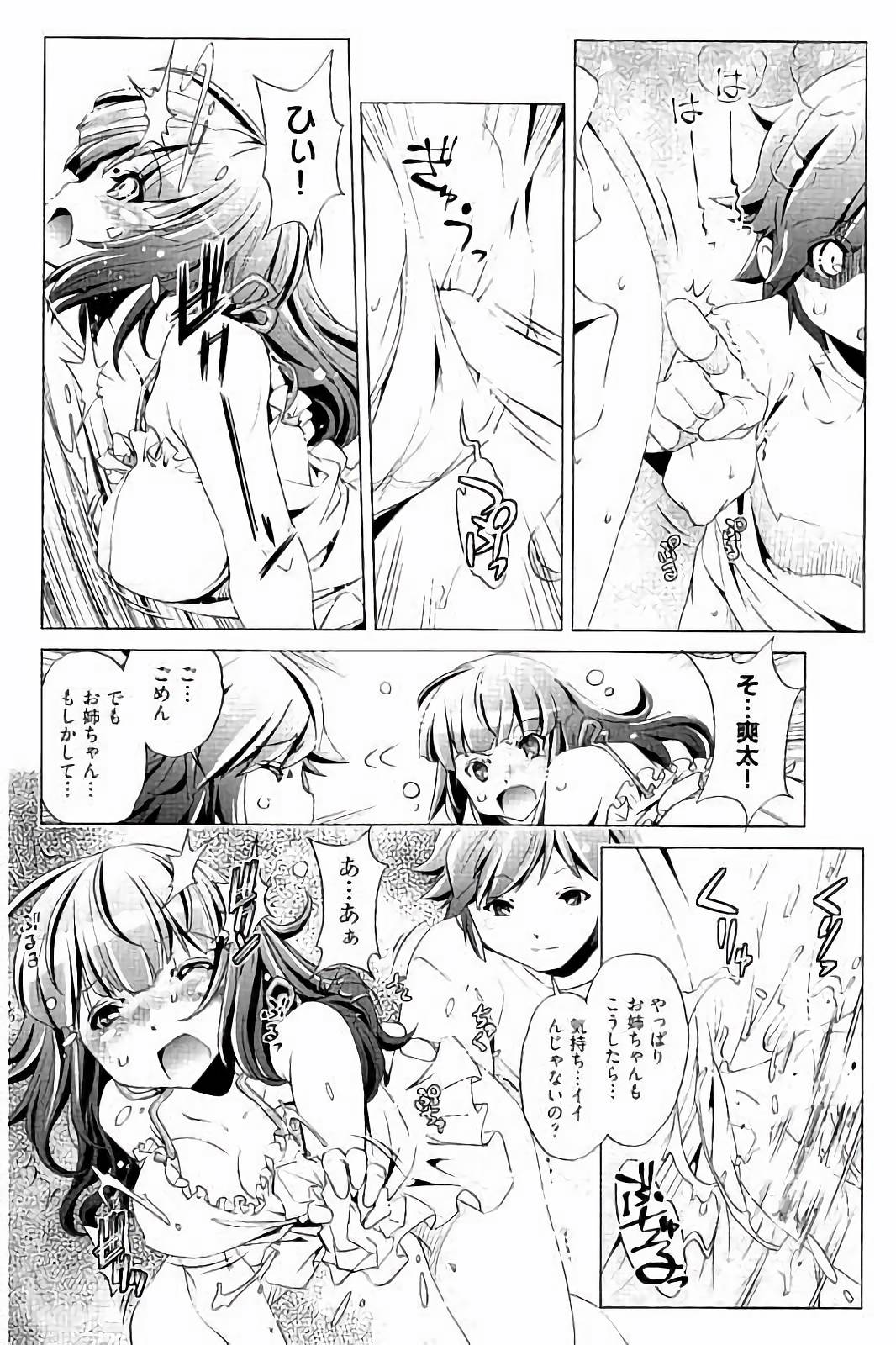 [Ootori Ryuuji] Kai Ane page 17 full