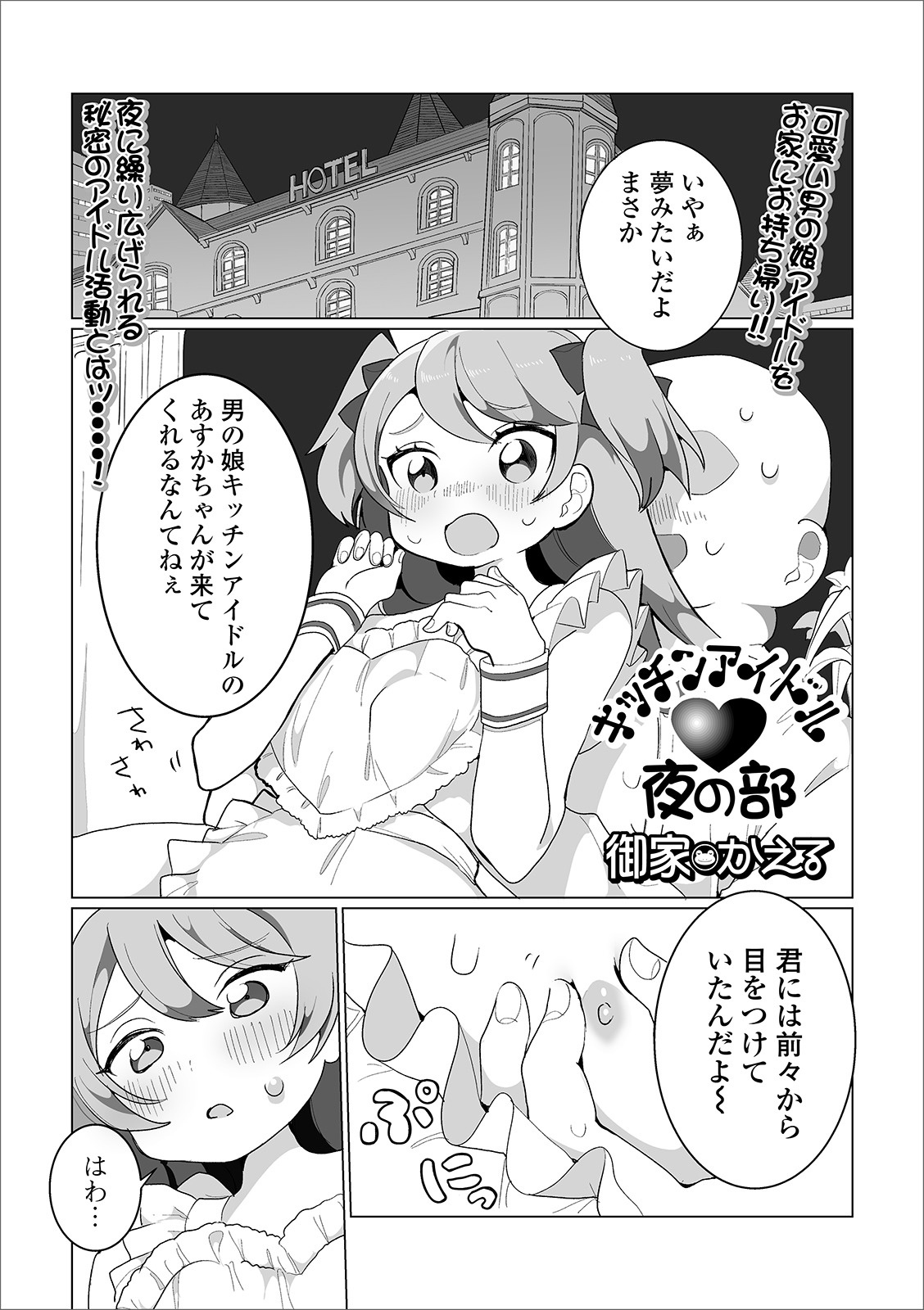 [Anthology] Gekkan Web Otoko no Ko-llection! S Vol. 45 [Digital] page 3 full