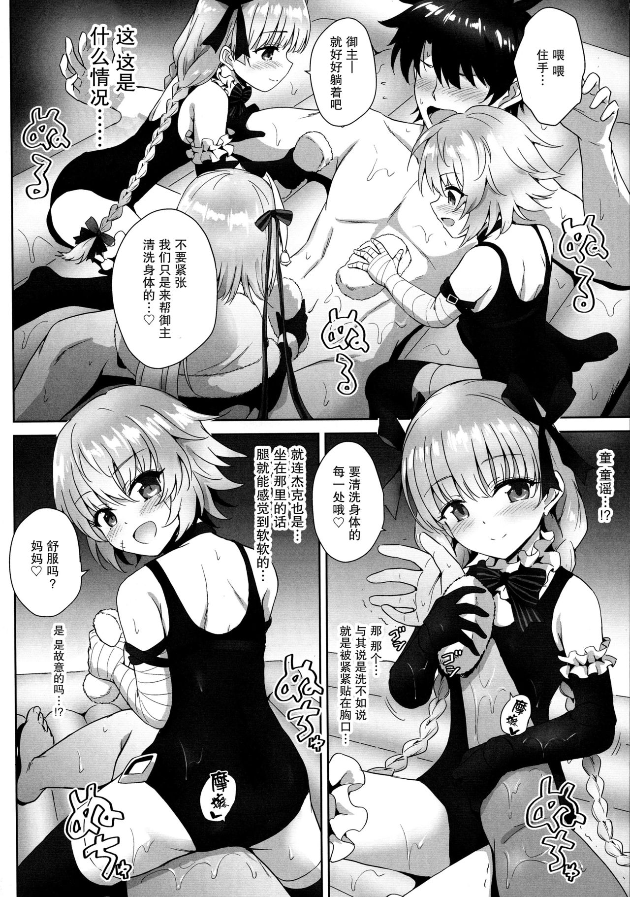 (C97) [54BURGER, Eclipse, Kuma-tan Flash! (Kumao Mofumofu, Marugoshi, rougetu)] Otona o Karakau n ja nai! (Fate/Grand Order) [Chinese] [脸肿汉化组] page 23 full