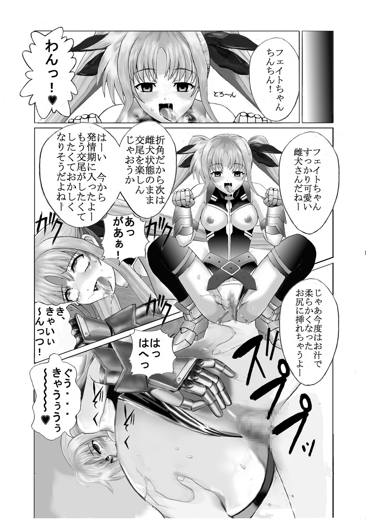 [Gudon-no-Uta (Okamura Takahiro)] Mahou Shitsumukan Mazorezu Fate Saimin Choukyou (Mahou Shoujo Lyrical Nanoha) page 18 full