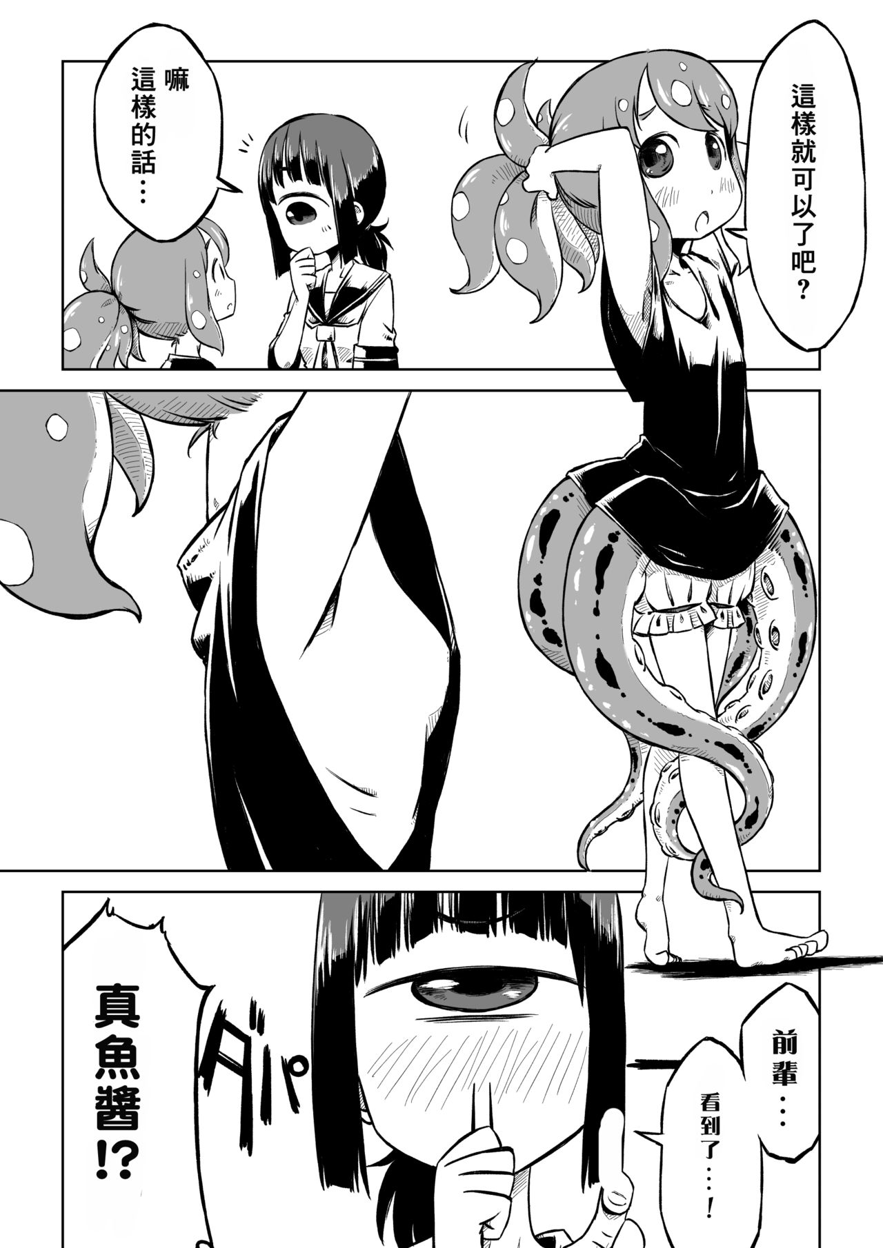 [Sondake. (SoN)] Tako Musume to Tangan Musume ga XX Suru dake. ~Natsu~ [Digital] [Chinese] [零食汉化组] page 8 full