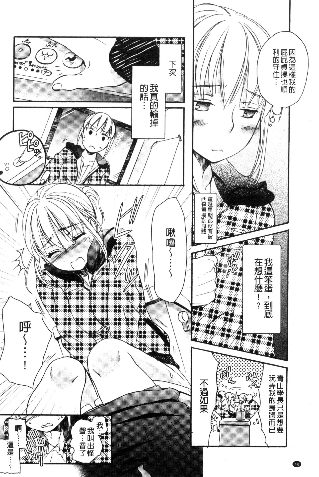 [Saeki] Ichinichi Dorei-san [Chinese] page 50 full