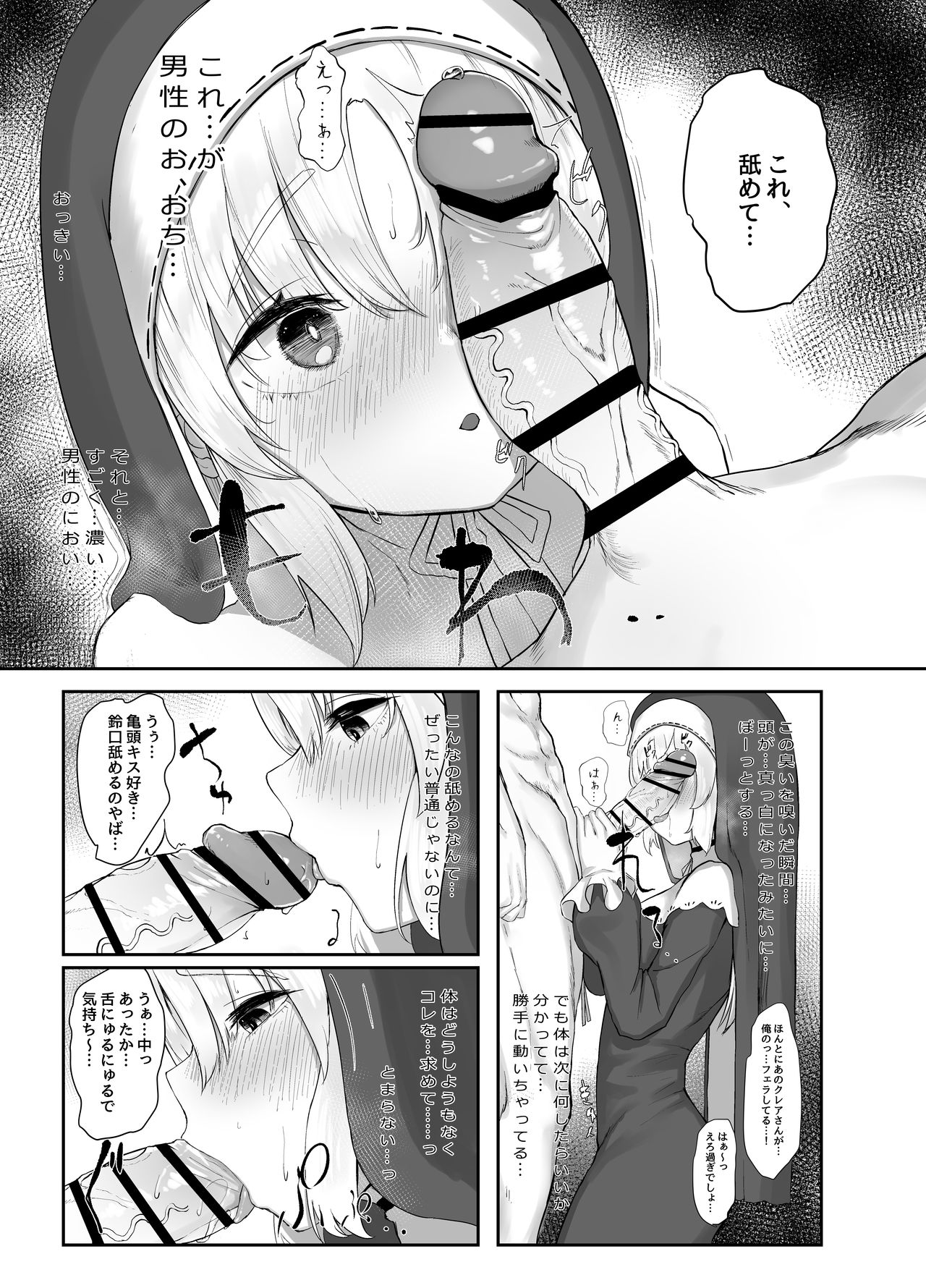 [Kawaraya-Koubou (Kawaraya)] Sister Cleaire no Seiso to Yokubou (Sister Cleaire) [Digital] page 8 full