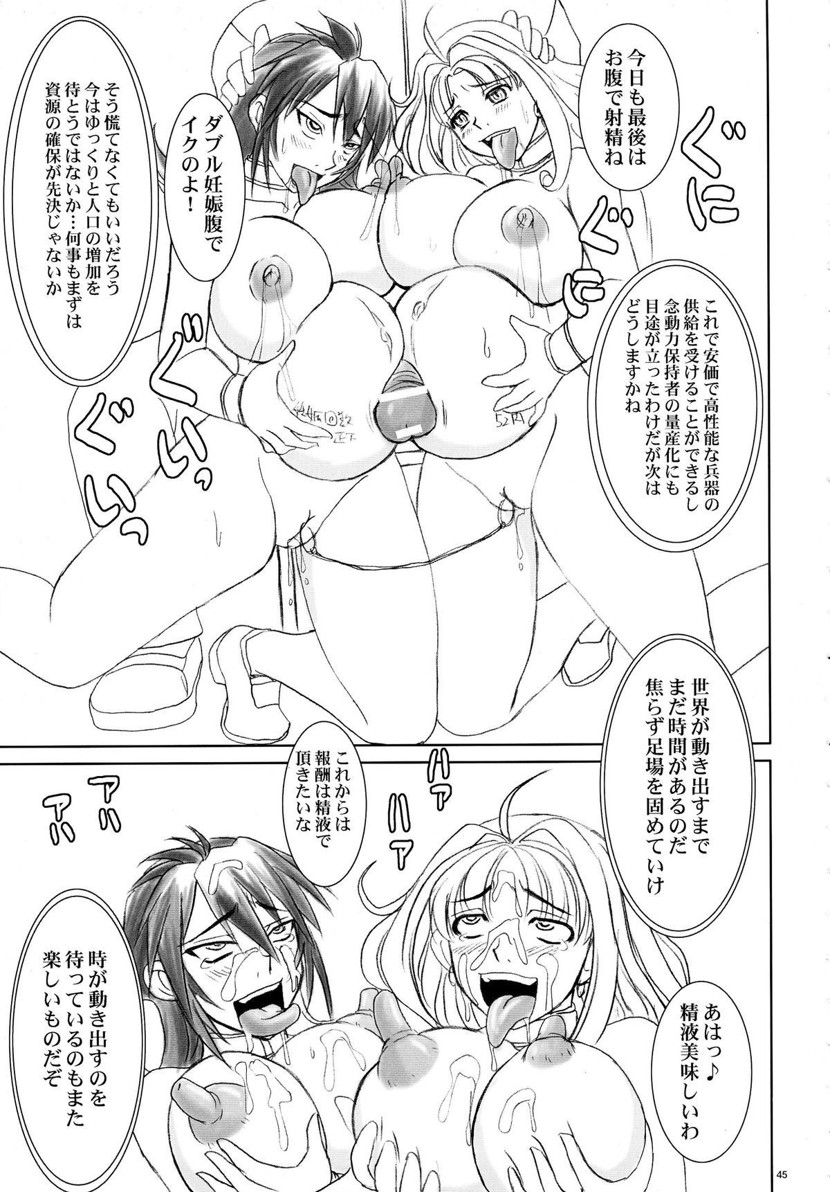(C70) [Nozarashi (Nozarashi Satoru)] Sir, Yes Sir! Aitsu ga Watashi no Joukan-dono!? (Super Robot Wars) page 45 full