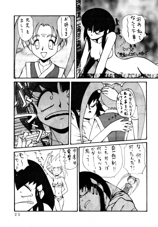 (C46) [Koa (Various)] Enema no Tenchi (Tenchi Muyou!) page 26 full