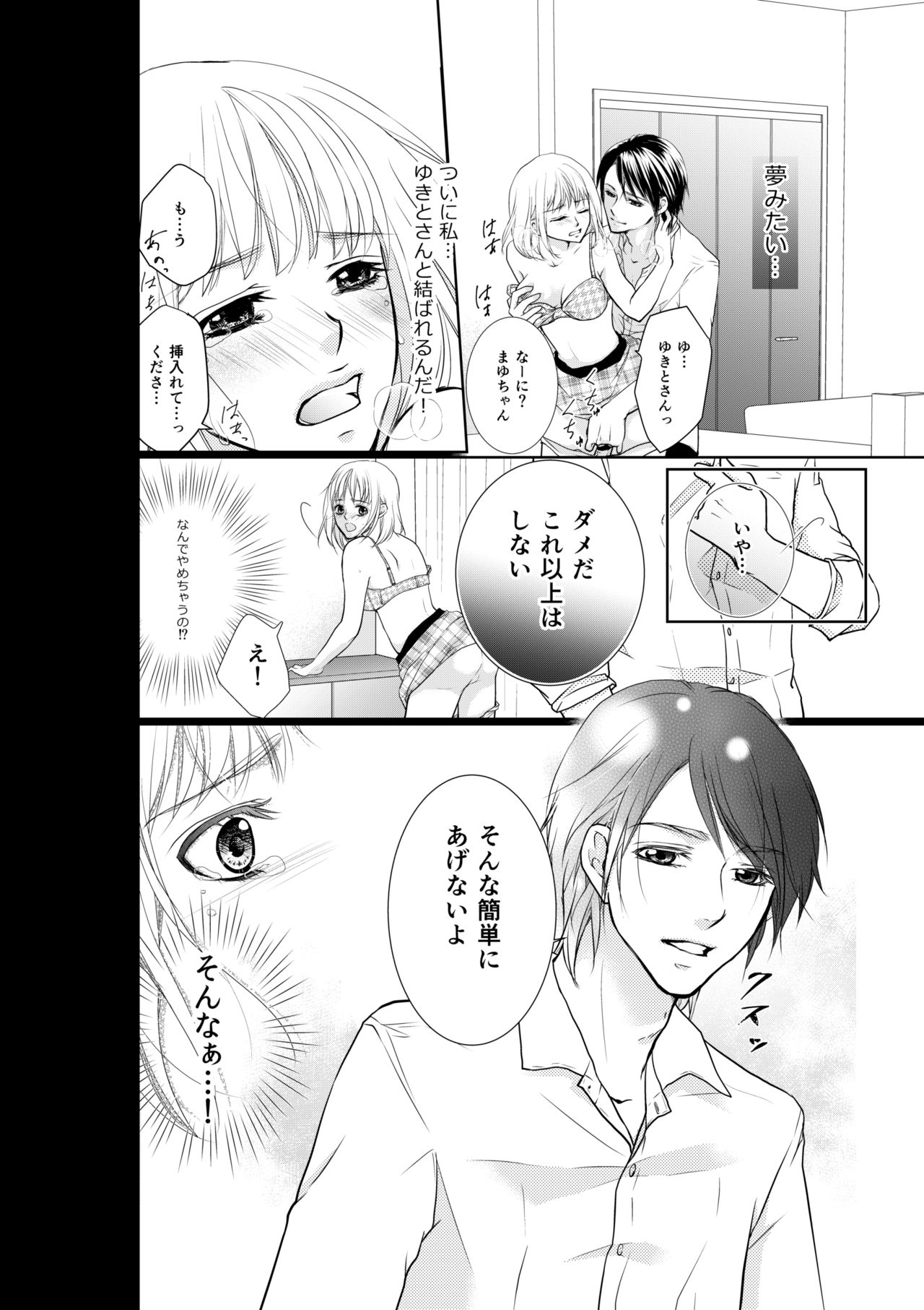 [Akane] あなたのお兄さんと禁断えっち page 2 full