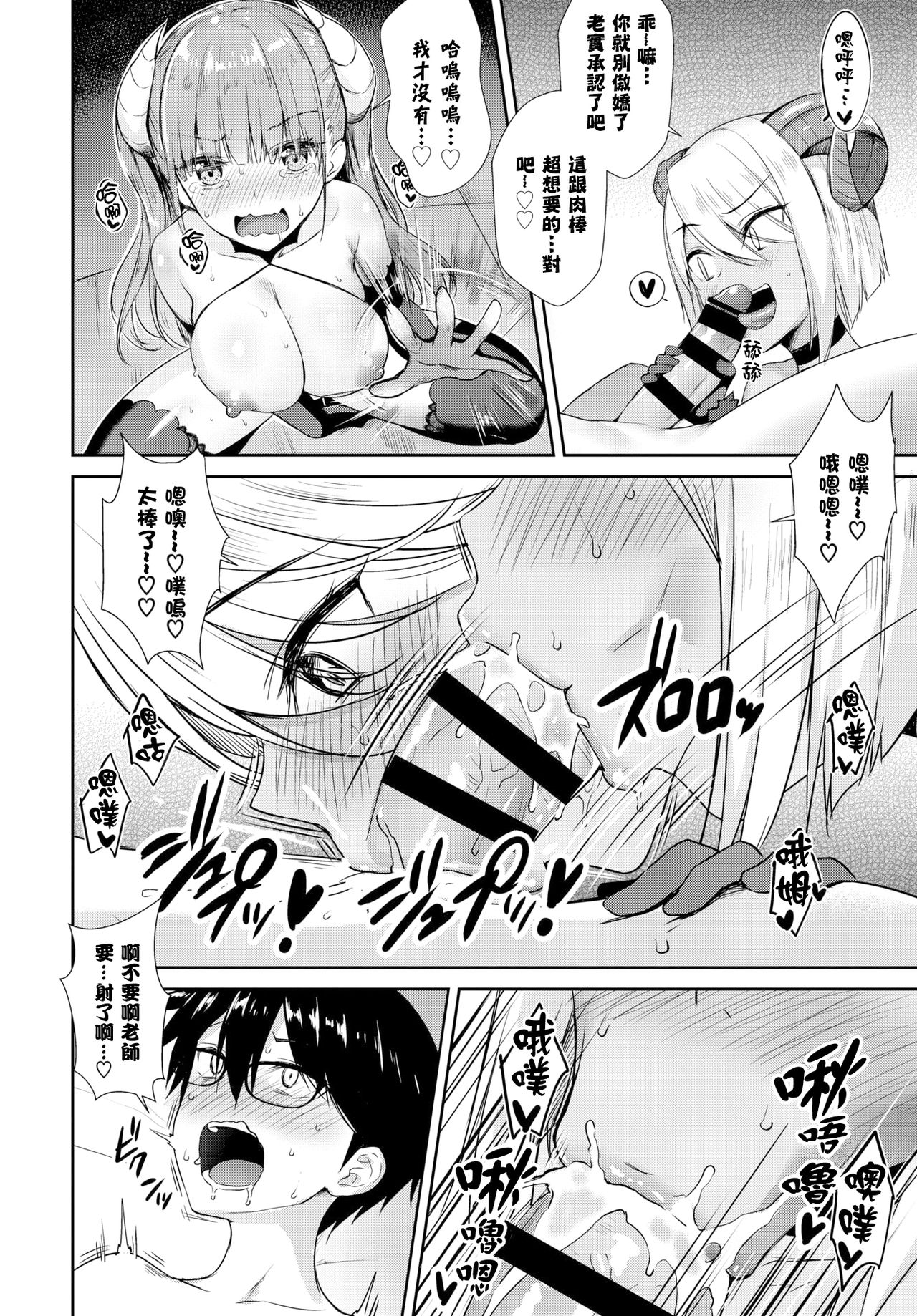 [Derauea] Tonari no Succubus-chan Sono 4 (COMIC BAVEL 2020-07) [Chinese] [一动不动的铃兰个人汉化] [Digital] page 6 full