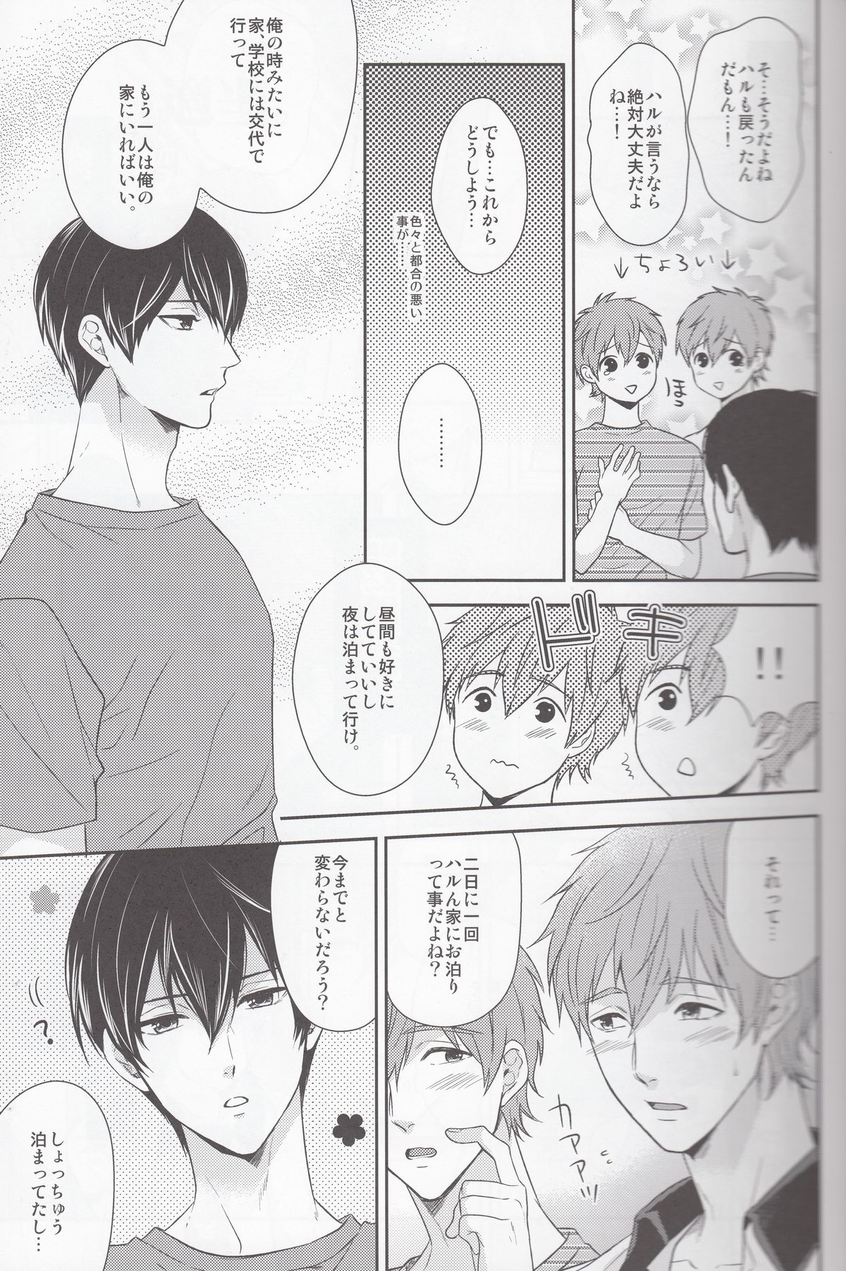 (C86) [Karaage Of The Year (Karaage Muchio)] Motto Motto Makoto! (Free!) page 6 full