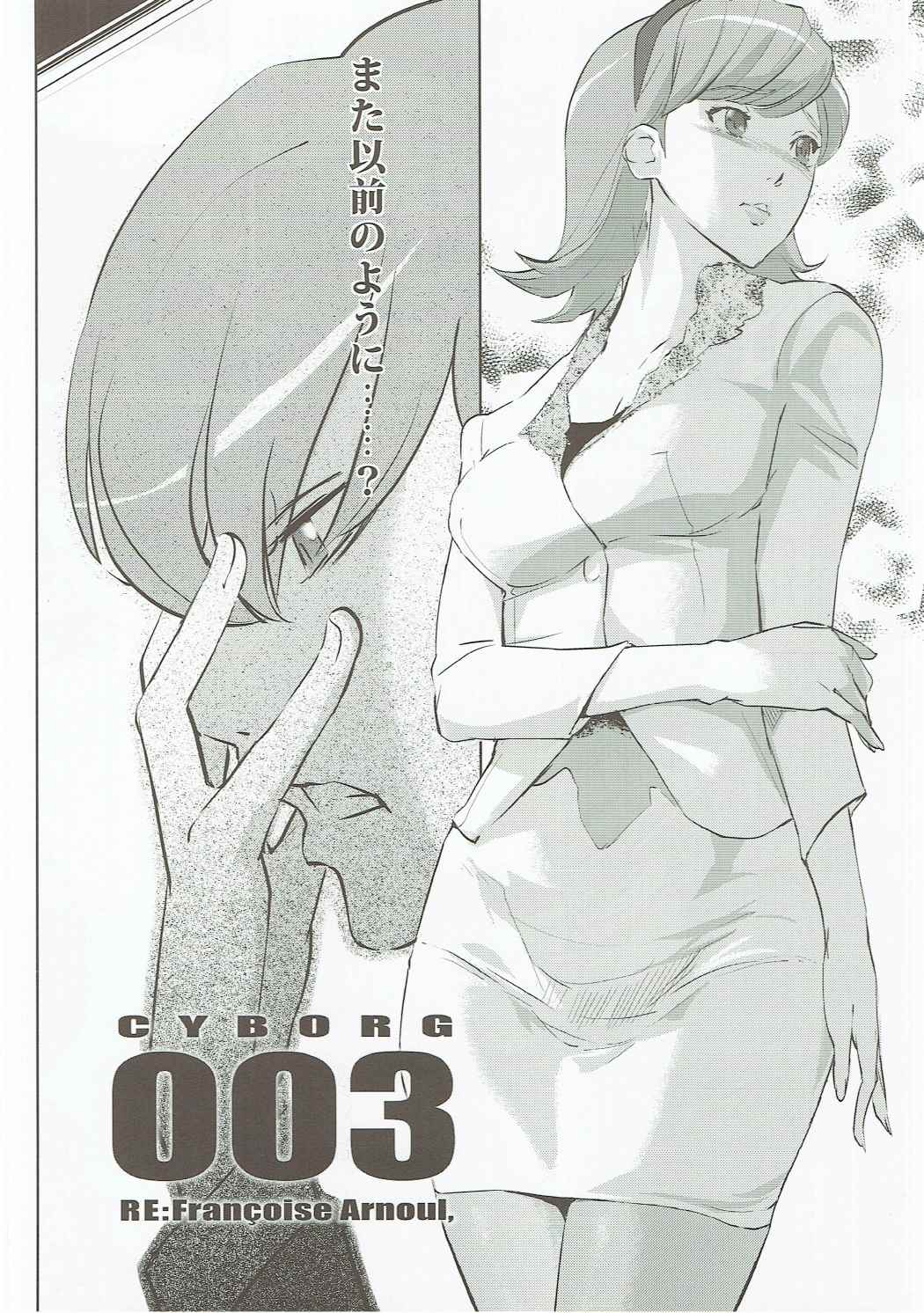 (C85) [C.N.P (Clone ningen)] RE:Francoise Arnoul (Cyborg 009) page 3 full