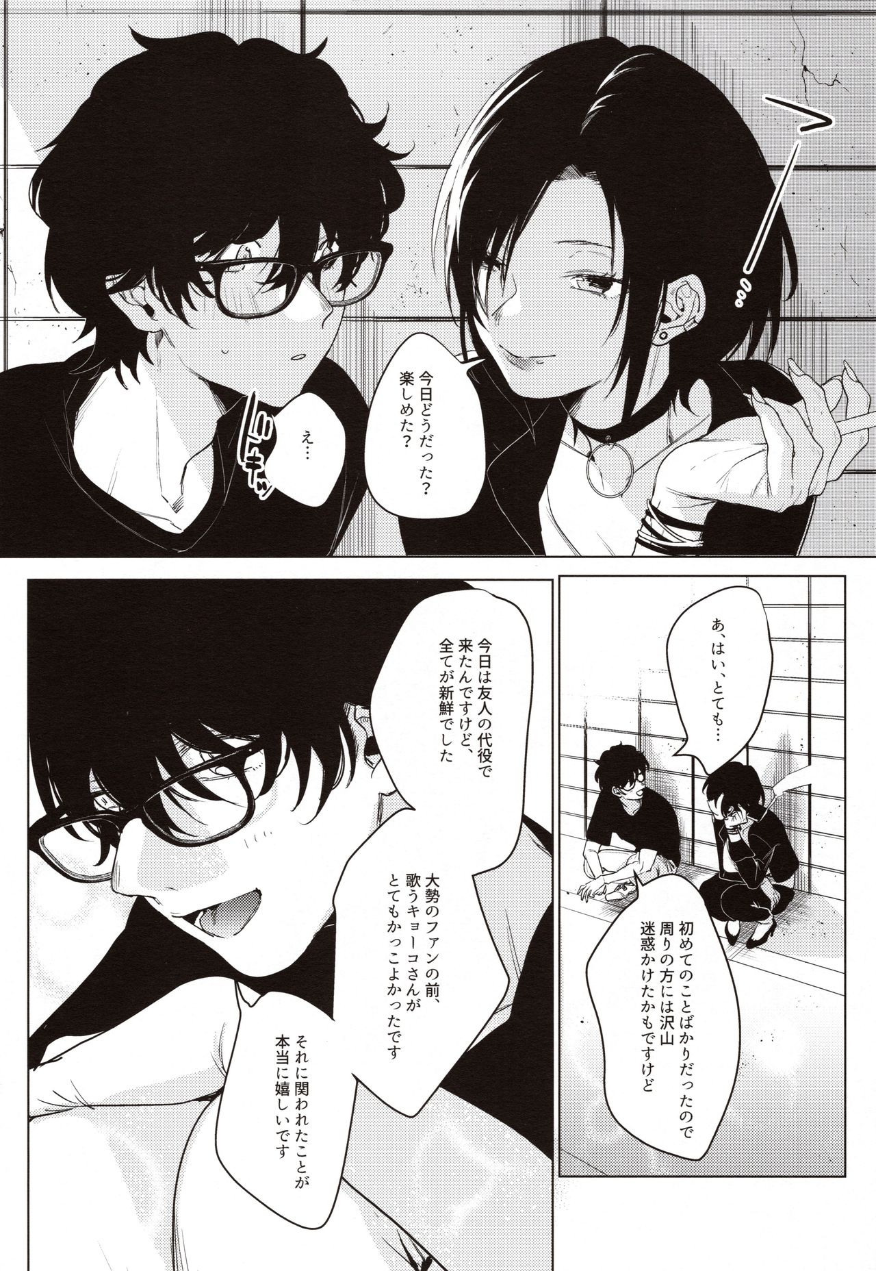 (COMITIA130) [Nino_izm (2no.)] Band Kanojo page 5 full