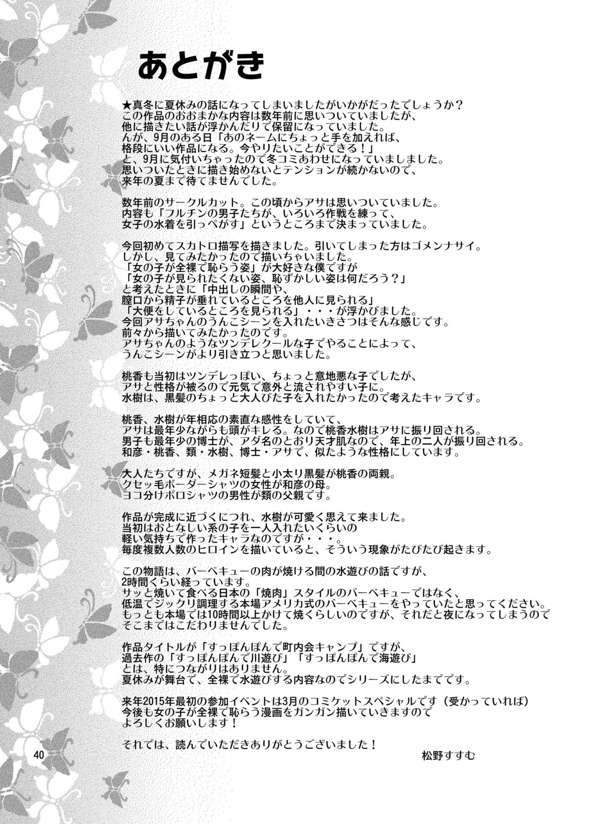 [Nihon Dandy (Matsuno Susumu)] Supponpon de Chounaikai Camp [Digital] page 40 full