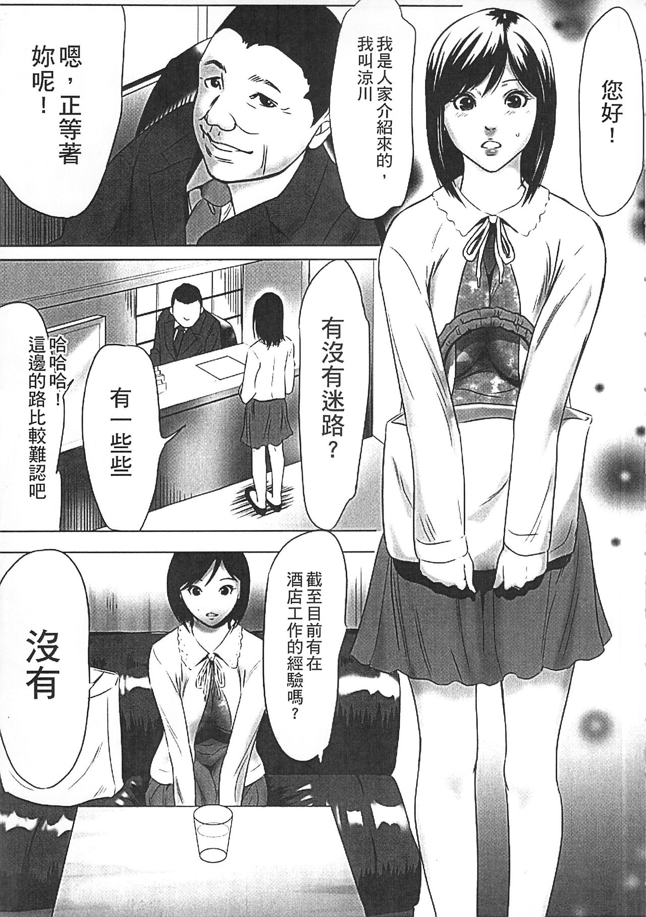 [Psycho] Hanbun Omocha [Chinese] page 8 full