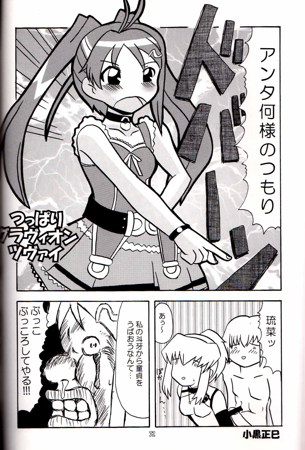 (C66) [Butter Cookie (Aoi Kumiko, Koguro Masami)] G-CUTE (Gravion) page 30 full