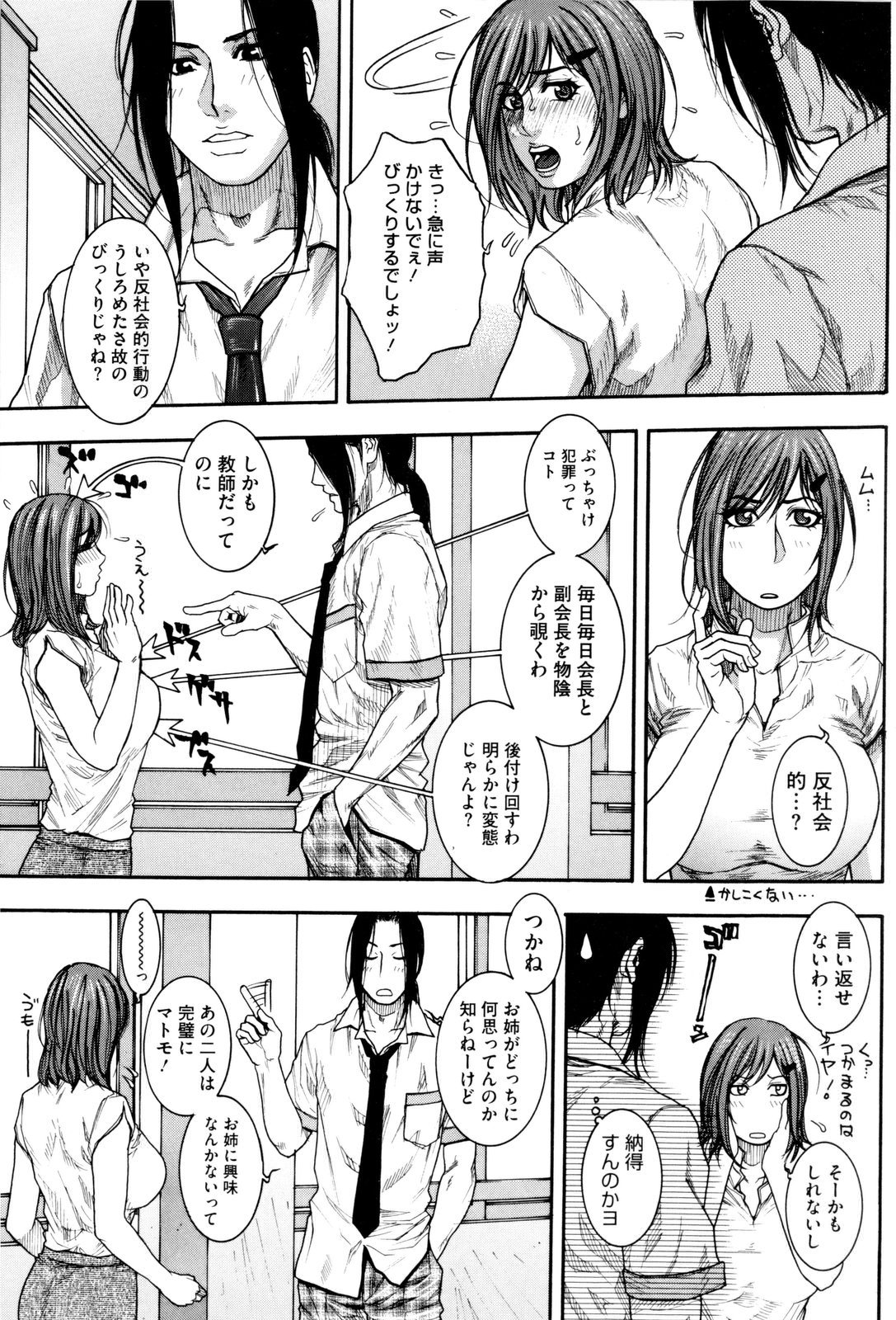 [Kotobuki Kazuki] Sis Ero page 60 full