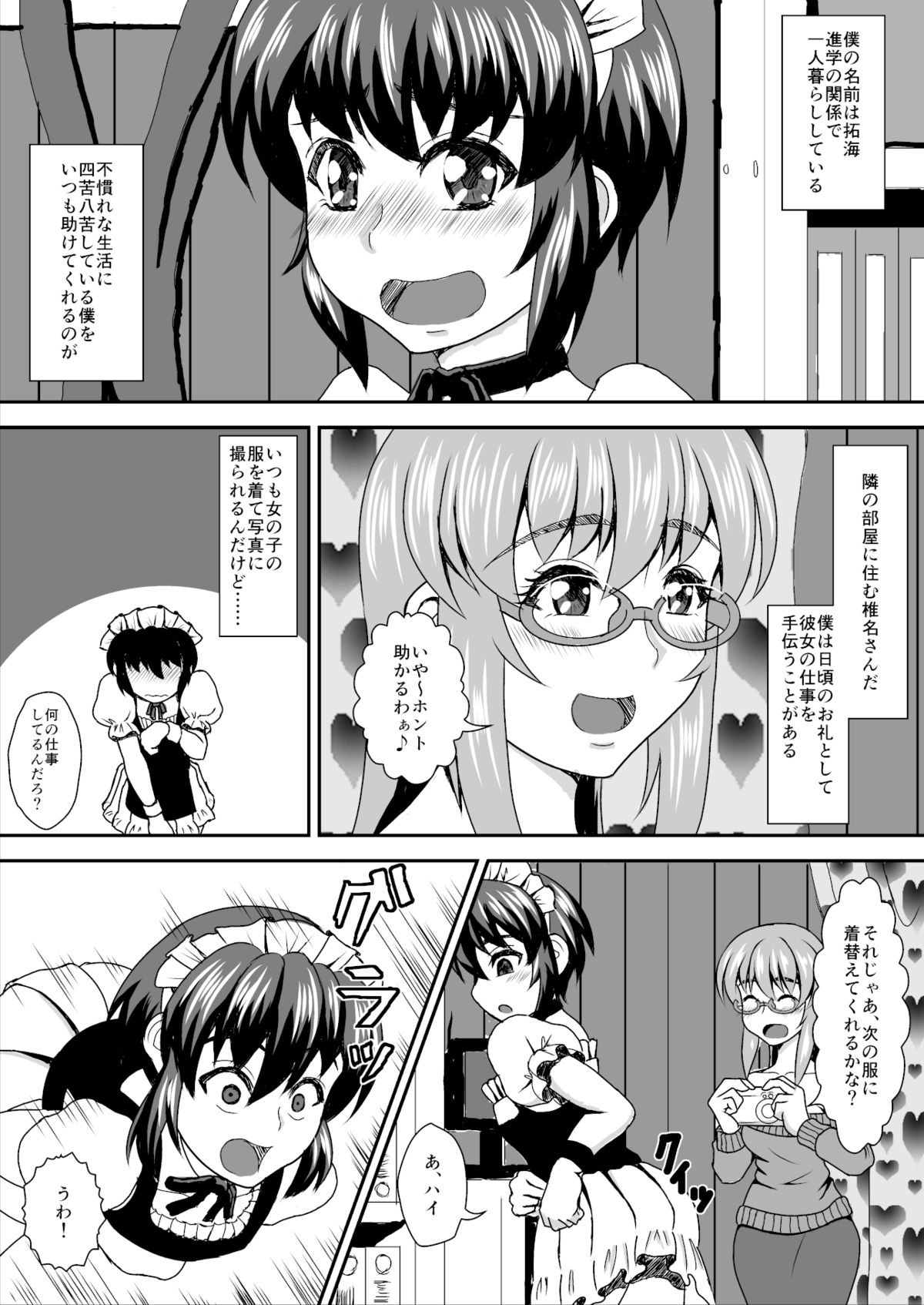 [Sainometei] Otonari no Shiina-san page 6 full