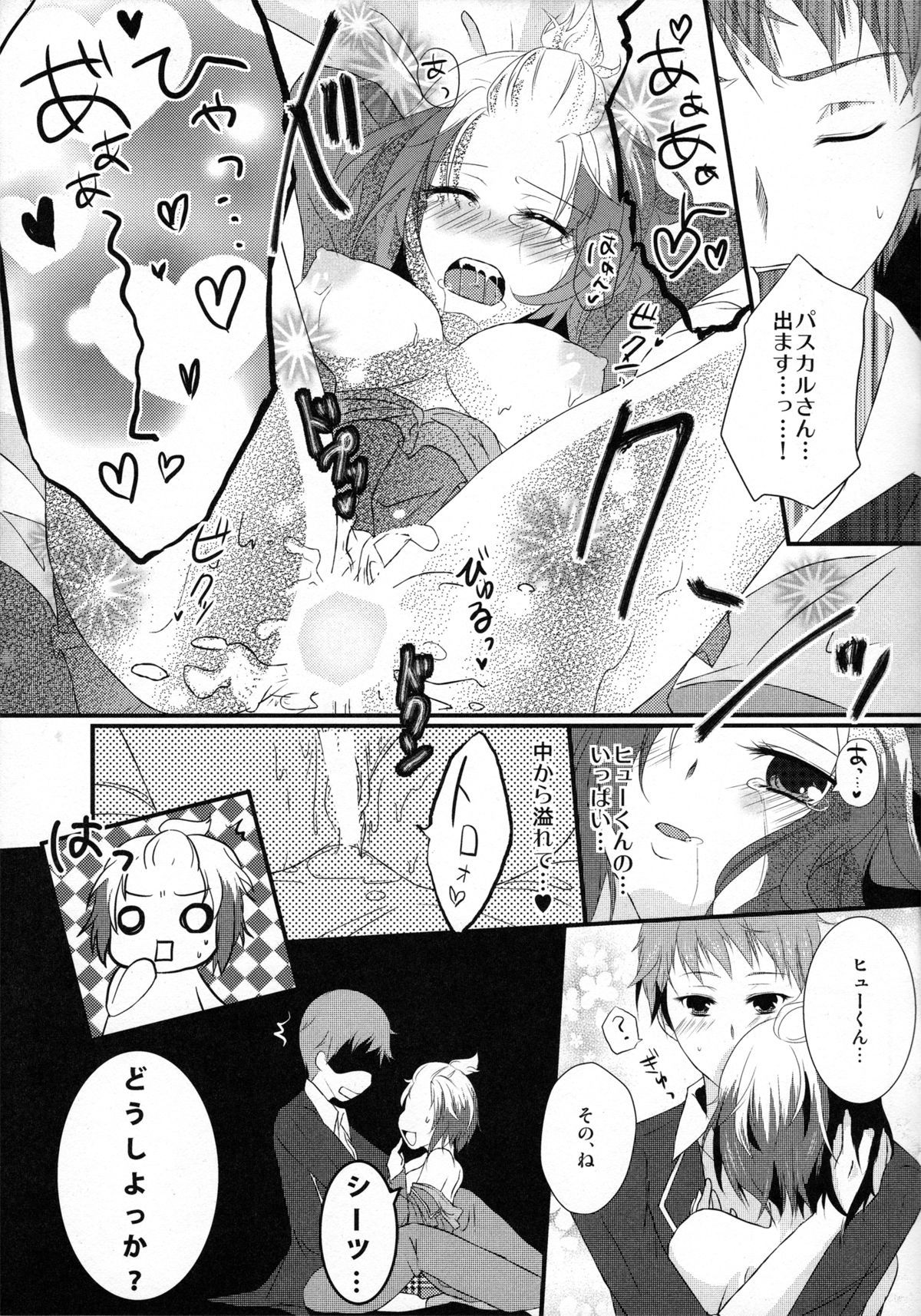 (HaruCC16) [Magic Wand (Unknown)] Fuuki Iin ga Fuuki to Senpai o Midasu Hon (Tales of Graces) page 18 full