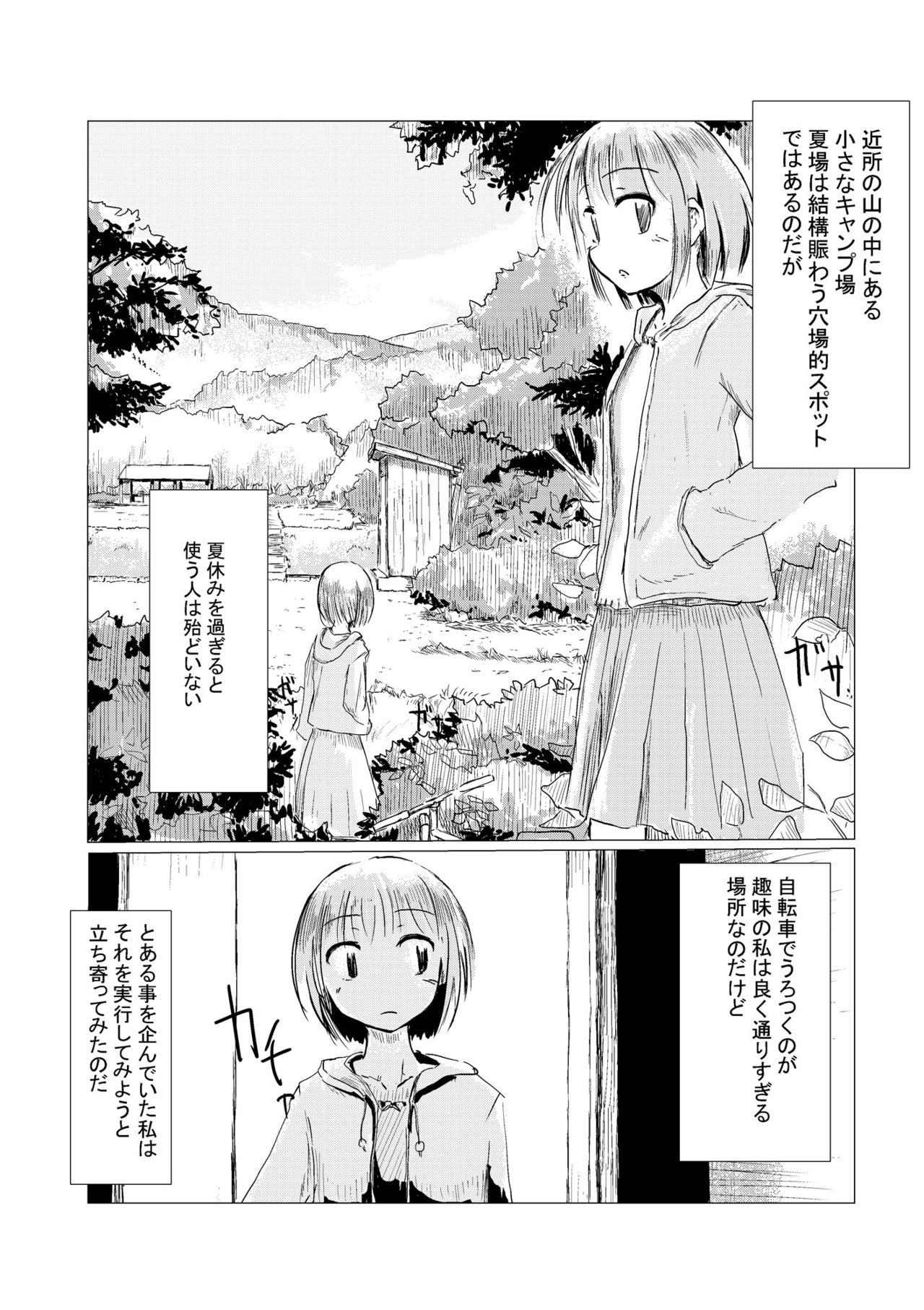 [Rorerore-ya (Roreru)] Sanpo~Shizen to Shoujo to Benjo page 2 full