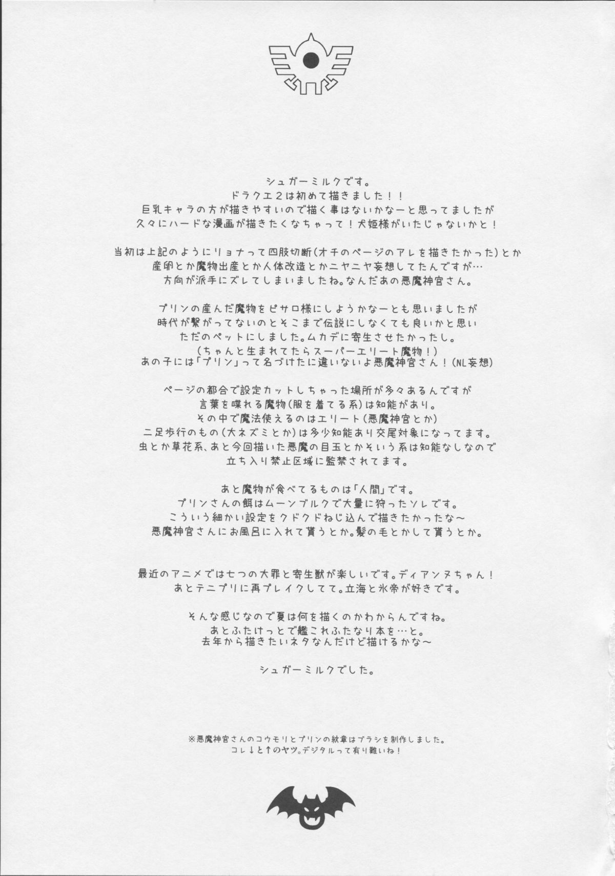 (C87) [Momoiro-Rip (Sugar Milk)] MA-inuhime (Dragon Quest II) page 25 full