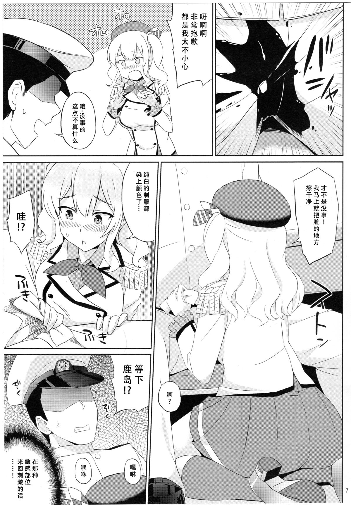 (C89) [Kaki no Tane (Summer)] Kashima wa Honban Junyoukan (Kantai Collection -KanColle-) [Chinese] [脸肿汉化组] page 7 full