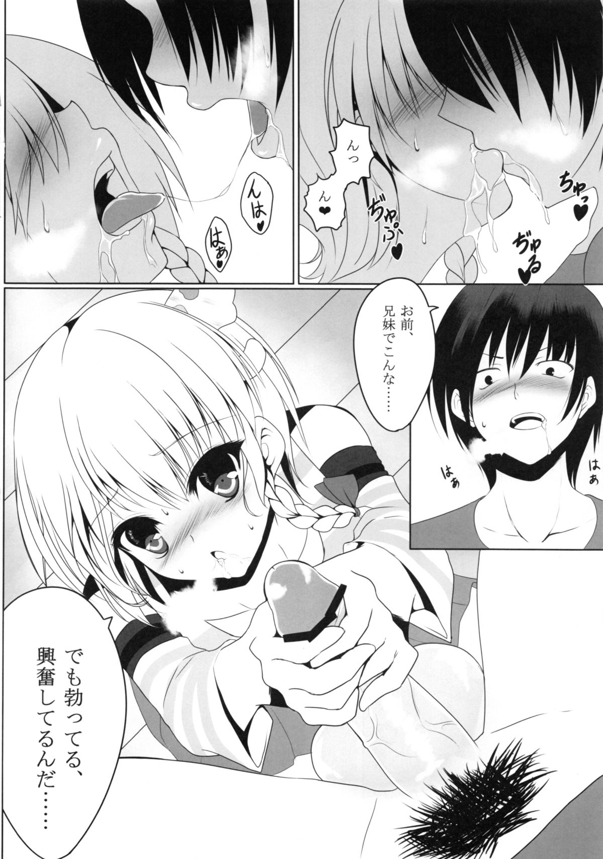 (COMIC1☆7) [Yattemiyou! (Ya)] At home sister page 11 full