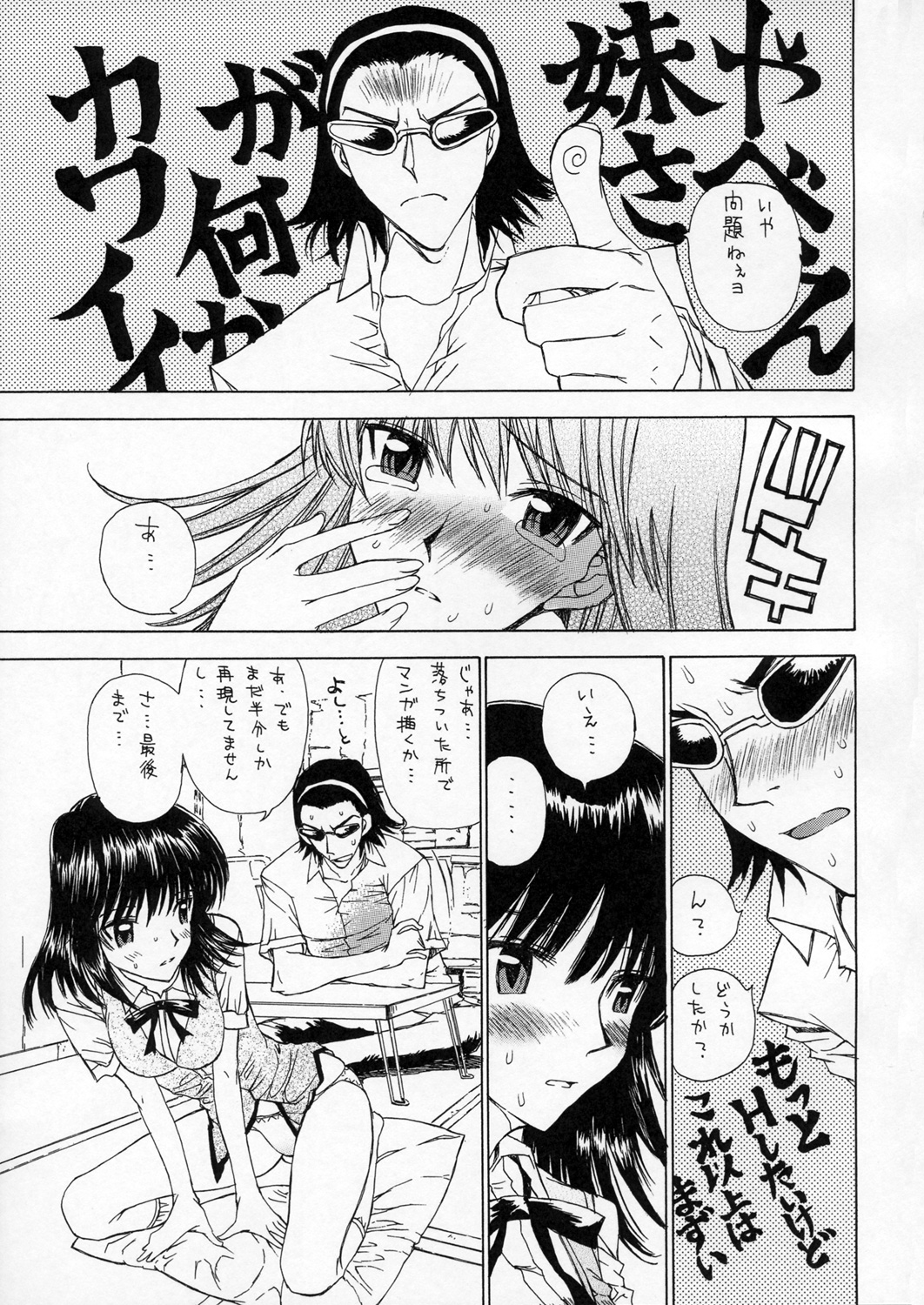 (SC32) [Countack, Shoujo Gesshoku (Kojiki Ohji, Shimao Kazu)] Gakuen Shoujo (School Rumble) page 26 full