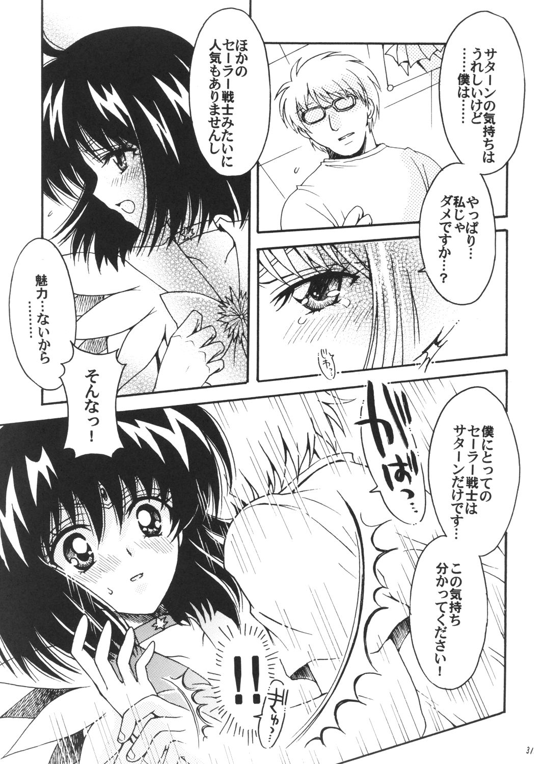 (C72) [Kotori Jimusho (Sakura Bunchou)] Boku no Kanojo wa Sailor Senshi 3 (Bishoujo Senshi Sailor Moon) page 30 full