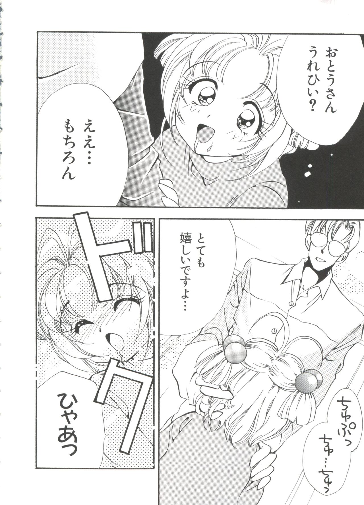 [Anthology] Love Chara Taizen No. 2 (Various) page 52 full