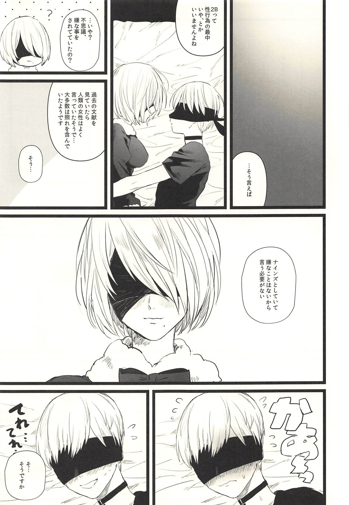 (C93) [mellow (Ako)] ONE MORE TIME (NieR:Automata) page 14 full
